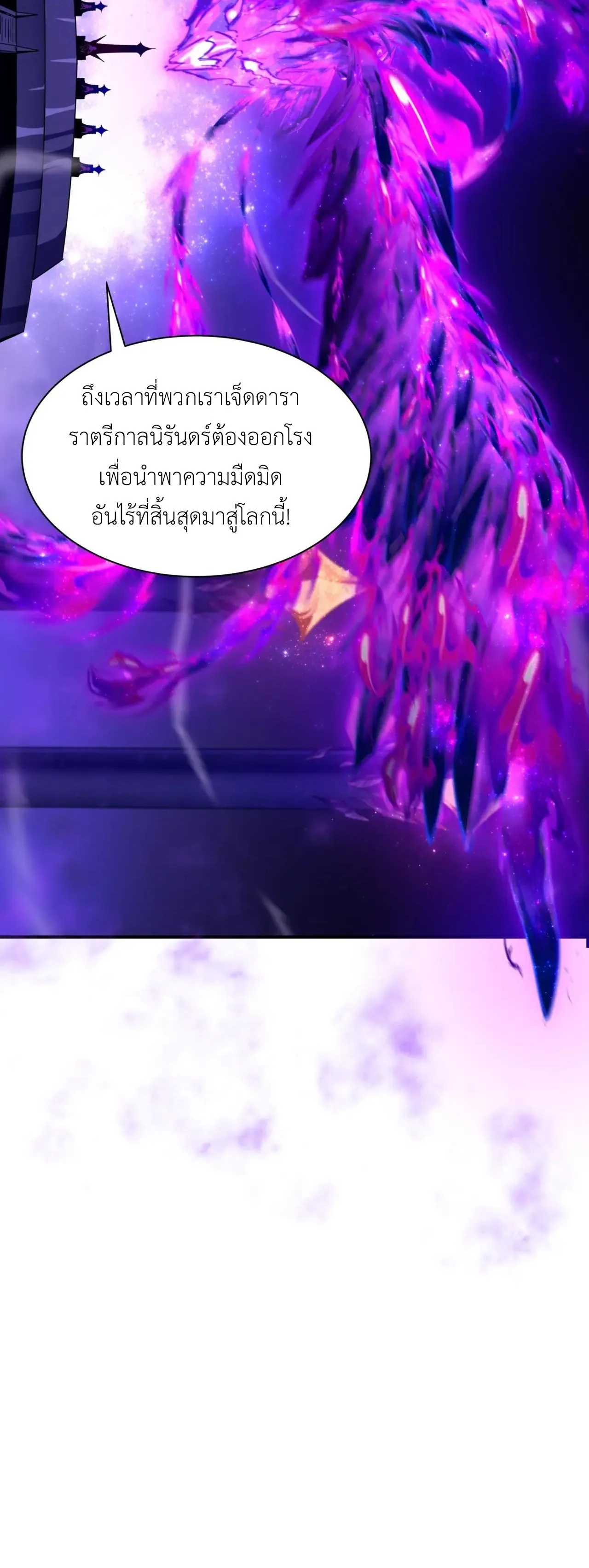 Era of the Haunted - ยุคสมัยแห่งภูตผี ตอนที่ 501 หน้า 54