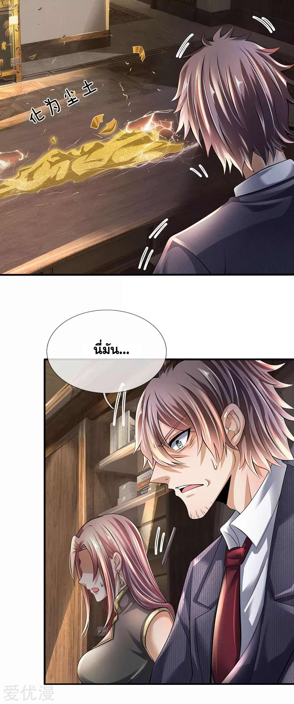 นครเซียนแห่งผู้ต่อต้านสวรรค์ ตอนที่ 155 หน้า 5