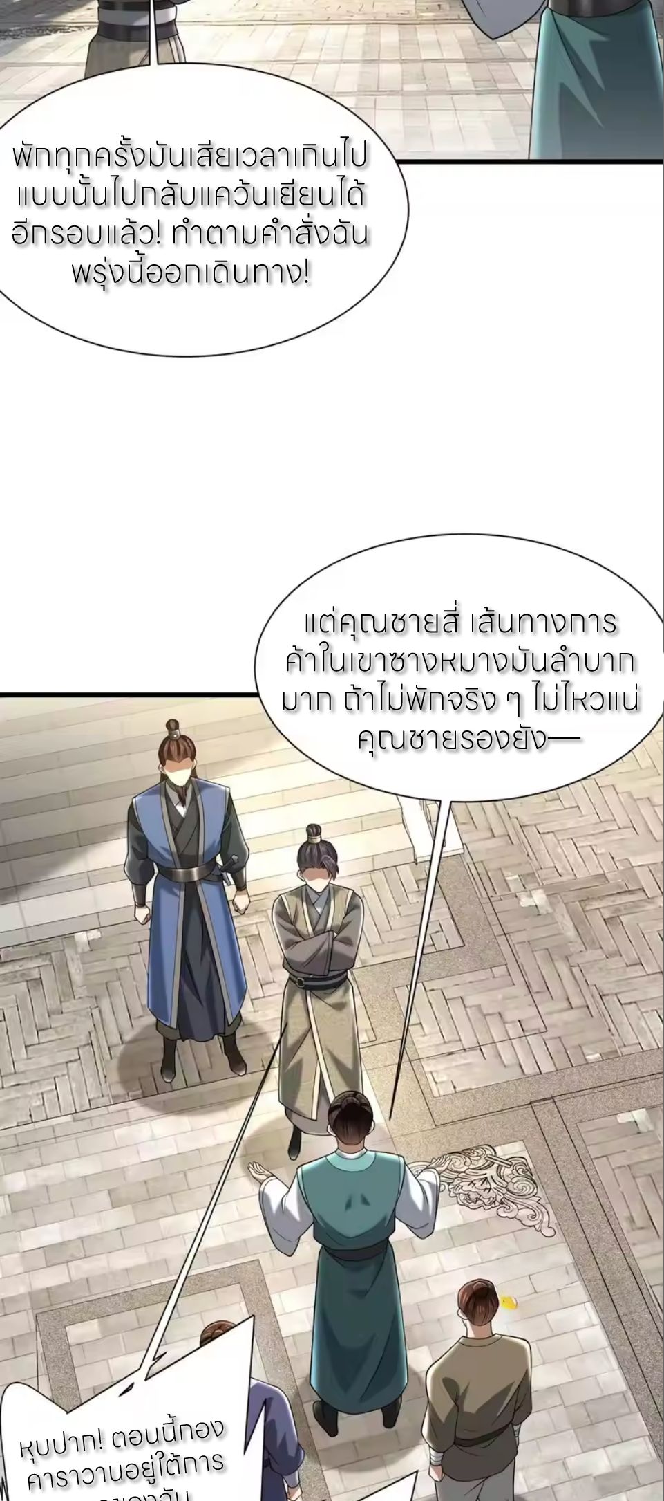 ขอคารวะท่านประมุขมาร ตอนที่ 8 หน้า 54