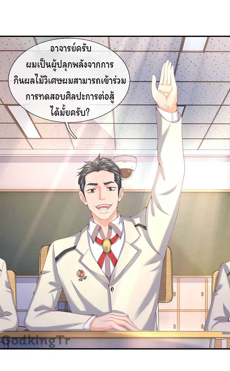 ราชาเทพนิรันดร์ (Eternal god king) ตอนที่ 63 หน้า 11