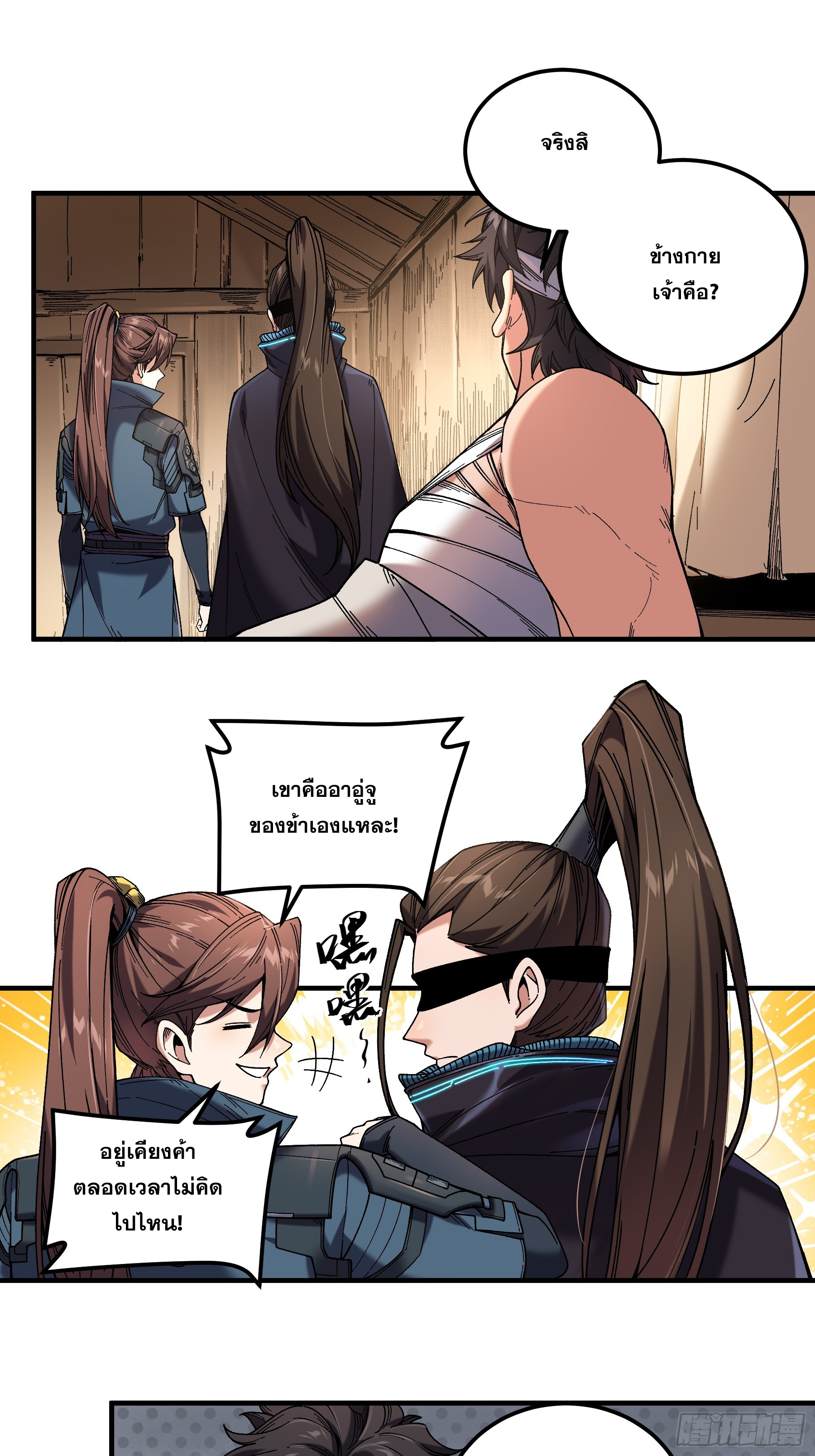 หาญท้าชะตาฟ้า ปริศนายุทธจักร ตอนที่ 46 หน้า 17