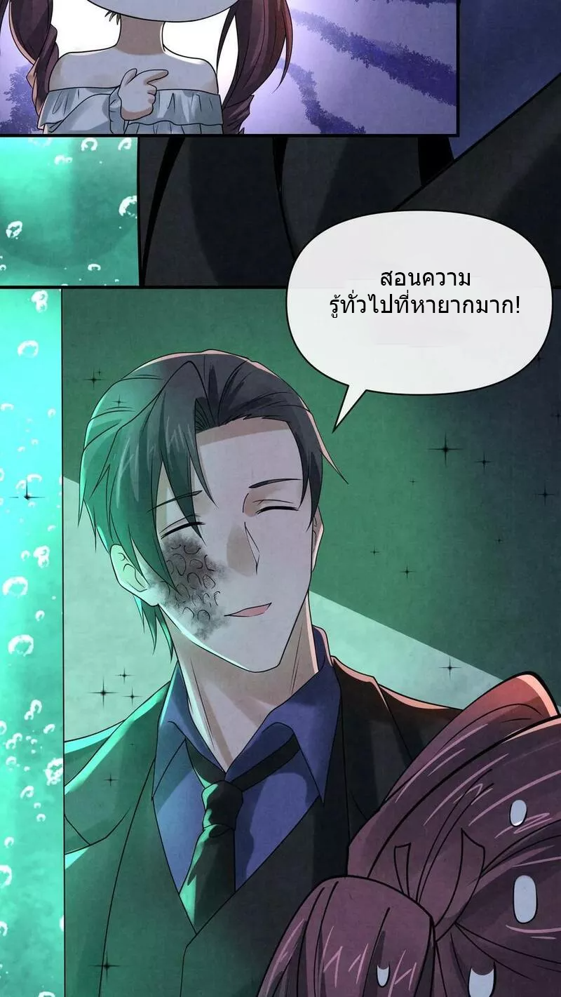 Overly Ferocious of Being Cautious ตอนที่ 58 หน้า 14