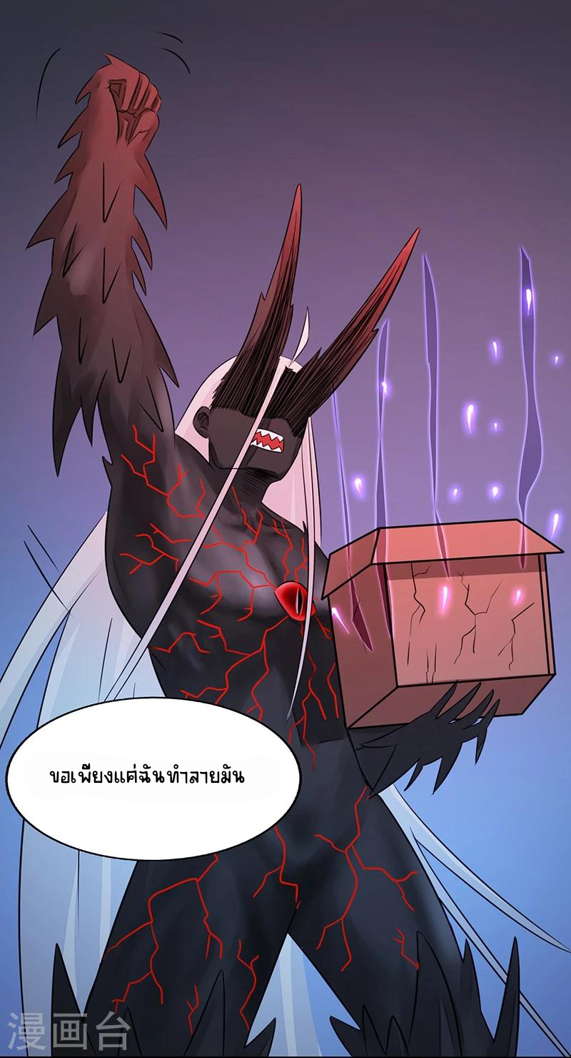 Abrí las puertas de el infierno ข้าเปิดแดนยมโลก ตอนที่ 51 หน้า 15