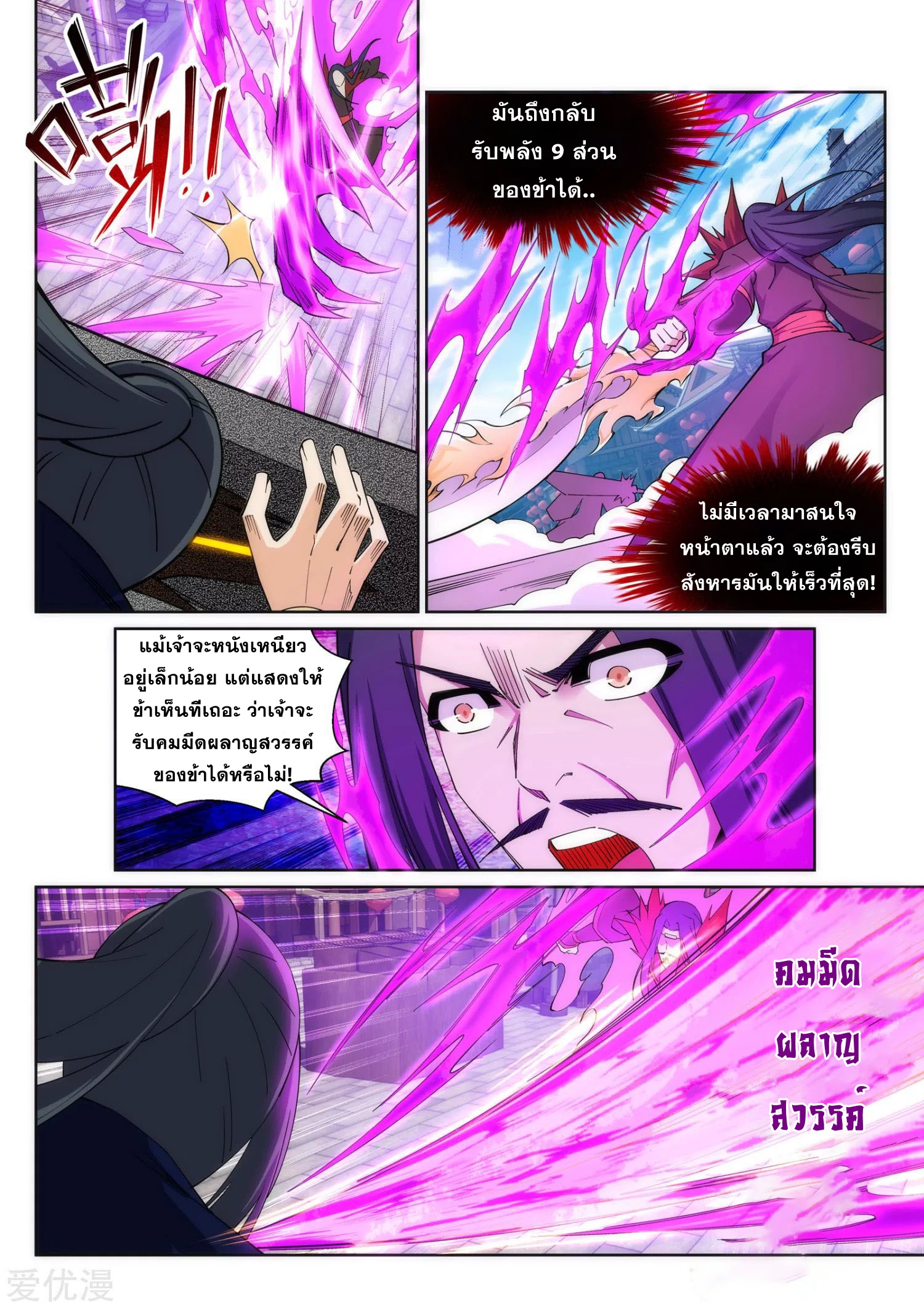 Against the Gods - อสูรพลิกฟ้า ตอนที่ 175 หน้า 7