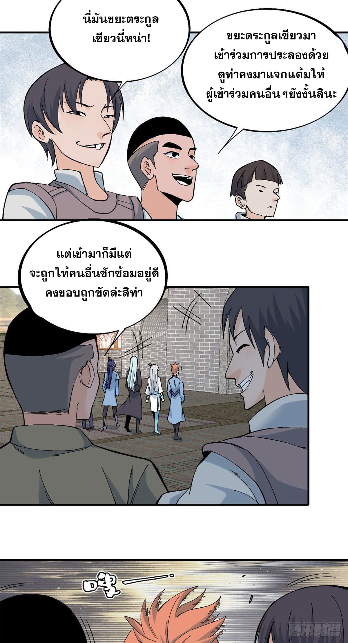 นิกายที่แข็งแกร่งที่สุด (ทันจีน) ตอนที่ 42 หน้า 14