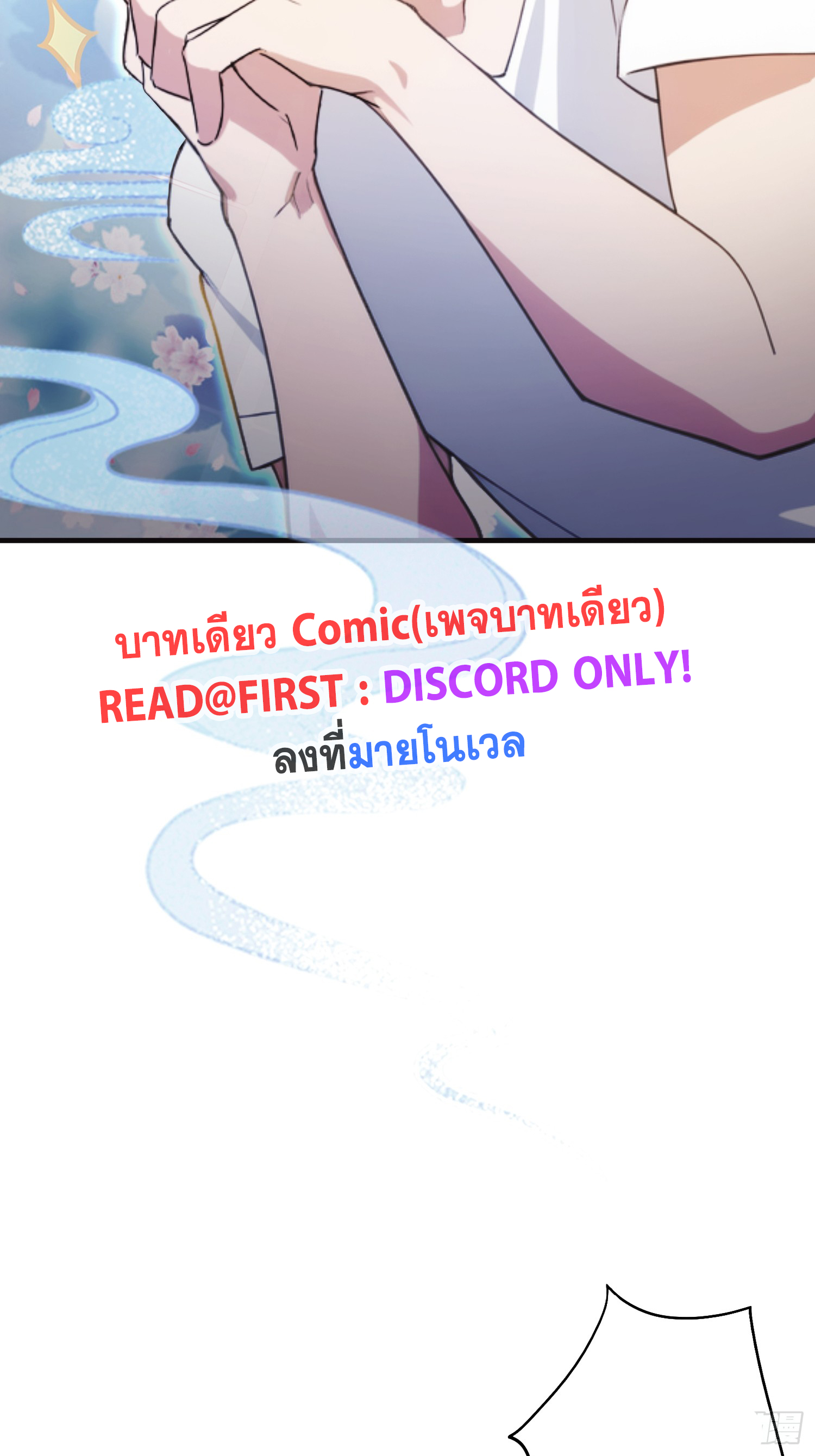 ข้านี่แหละไร้เทียมทาน ตอนที่ 2 หน้า 33