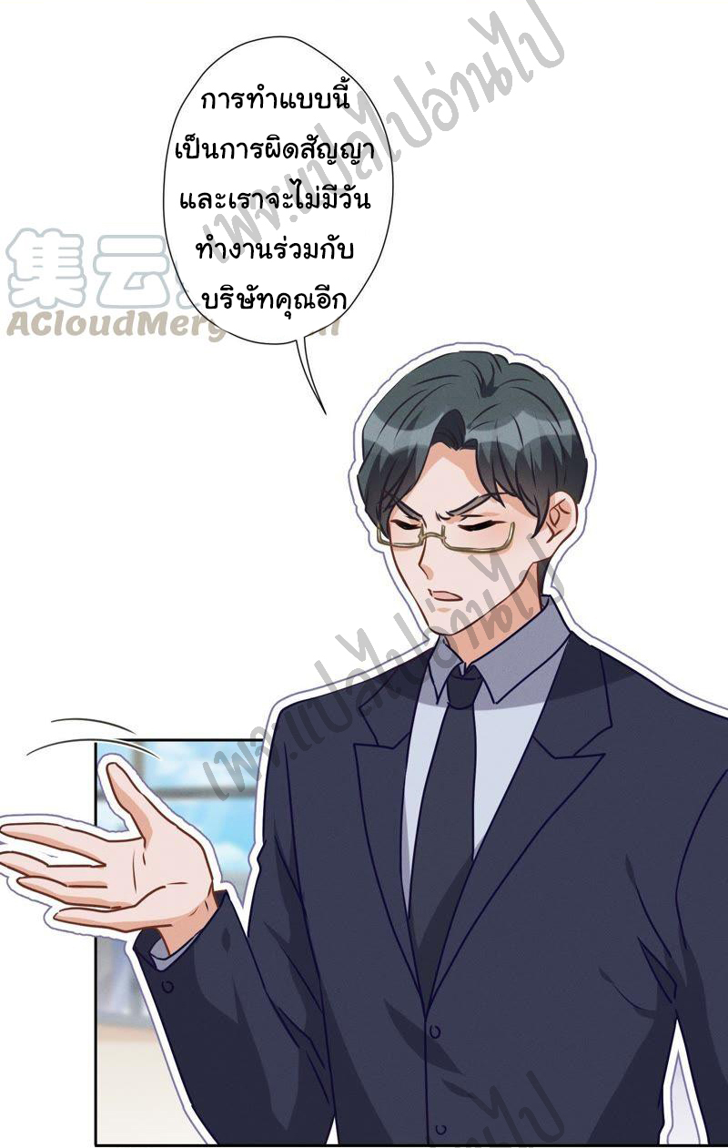 Lu Feng is the best son-in-law สุดยอดลูกเขย "ลู่เฟิง" ตอนที่ 33 หน้า 26