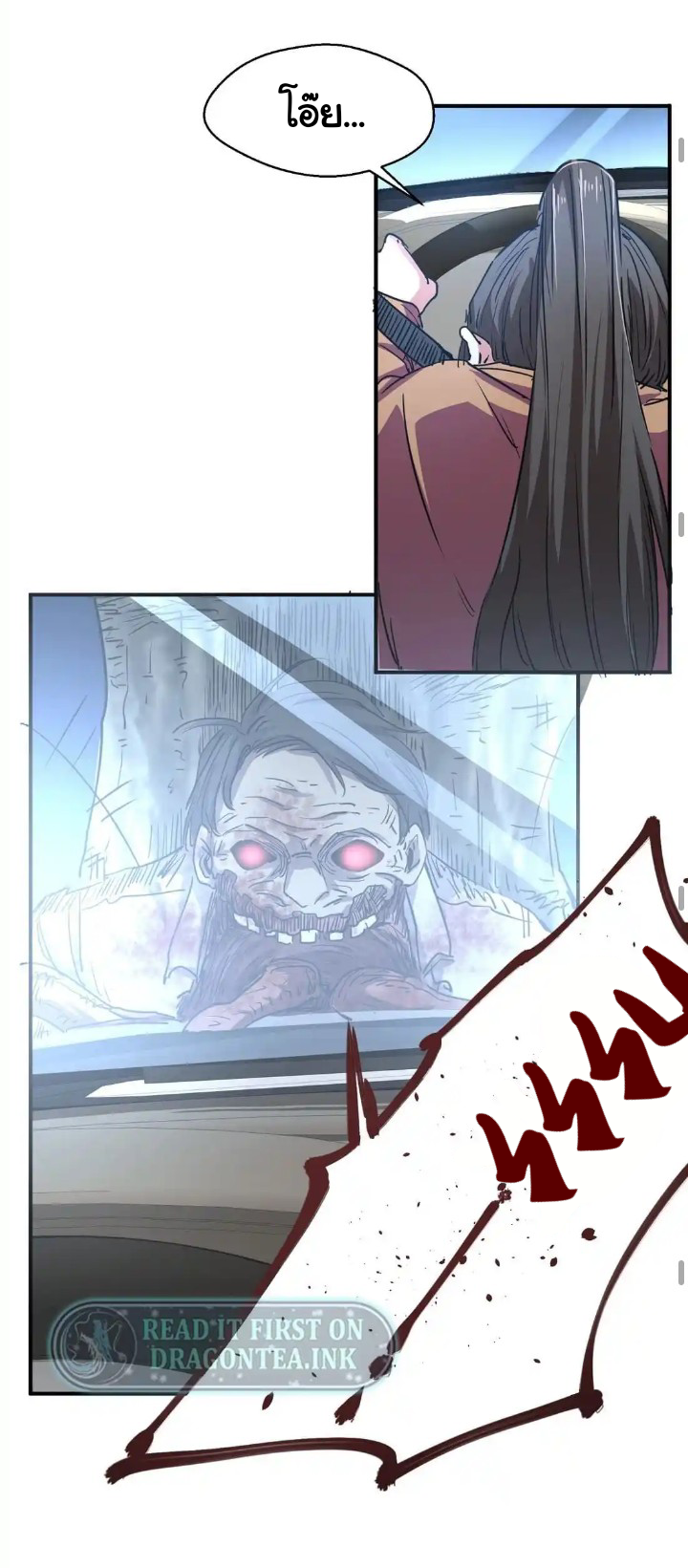 [ภัยพิบัติแห่งยุคสุดท้าย] ตอนที่ 7 หน้า 18