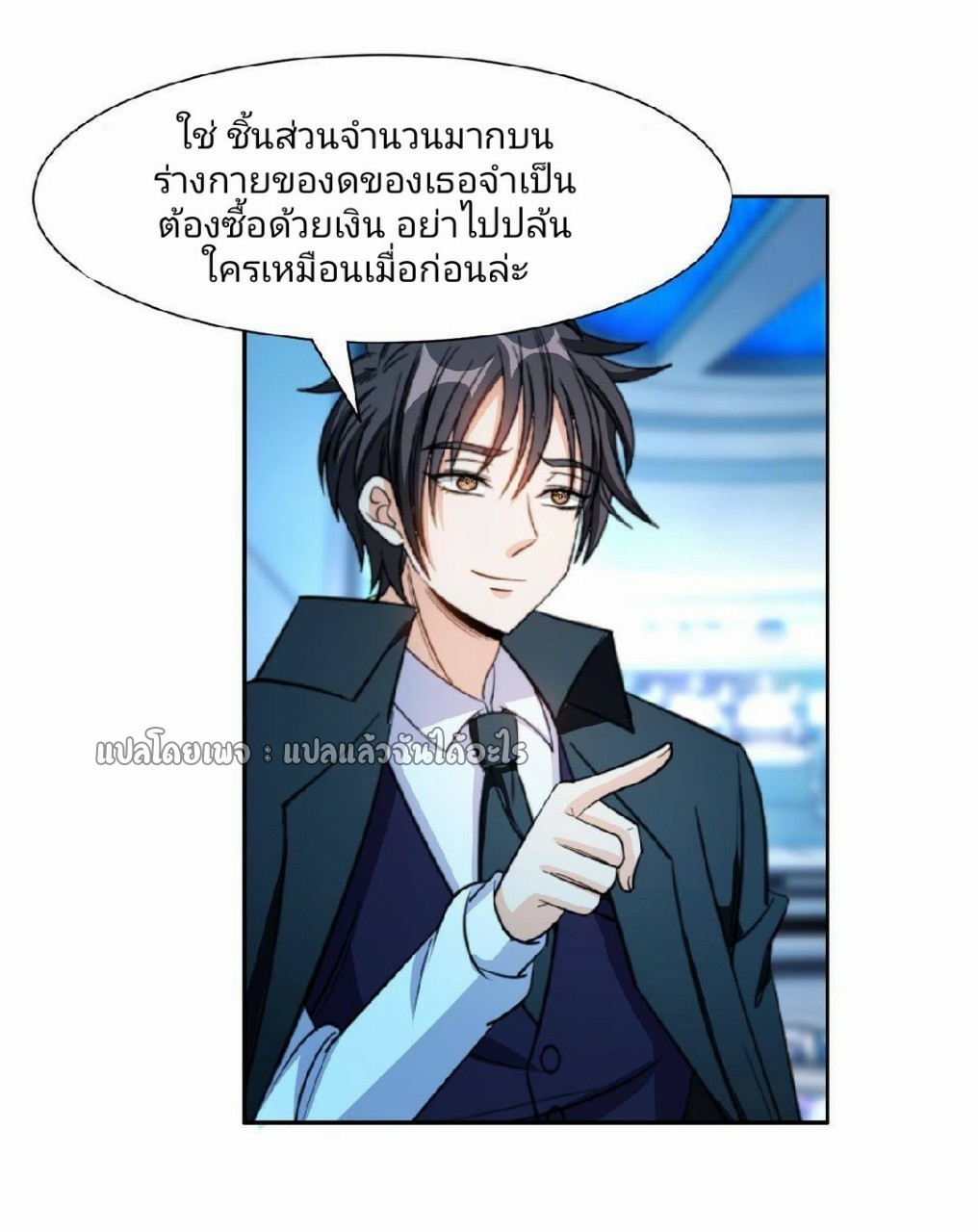 การเกิดใหม่ของพระเจ้ากับระบบผลาญเงินสุดกาว ตอนที่ 131 หน้า 8