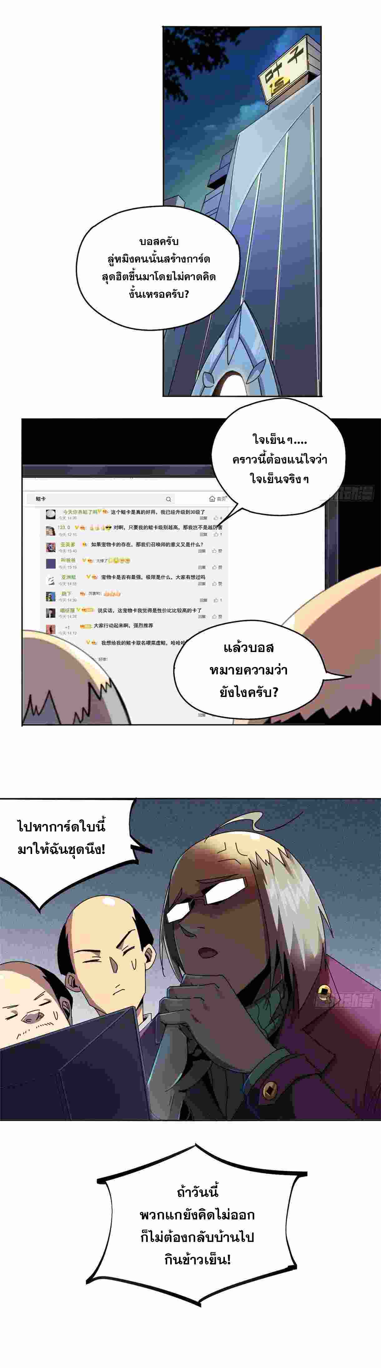 Super God Card Maker ตอนที่ 48 หน้า 11
