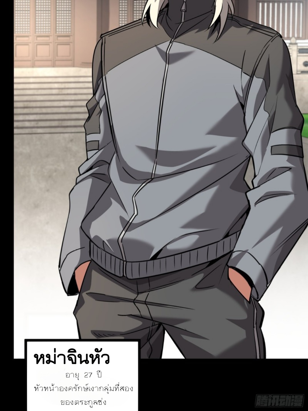 Legend of Star Genera ชนจีน ตอนที่ 91 หน้า 8