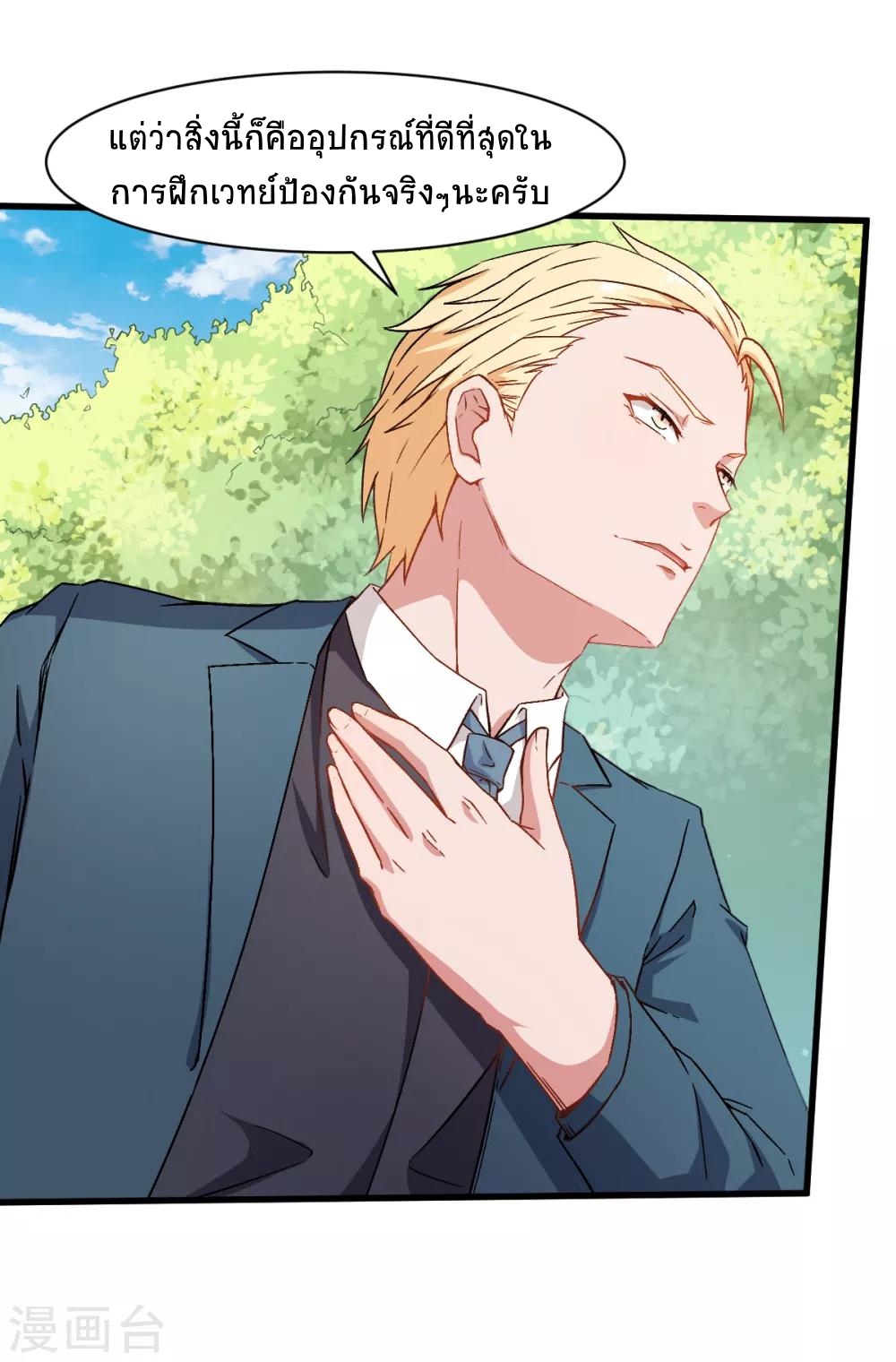 สุดยอดระบบอาจารย์ ตอนที่ 33 หน้า 7