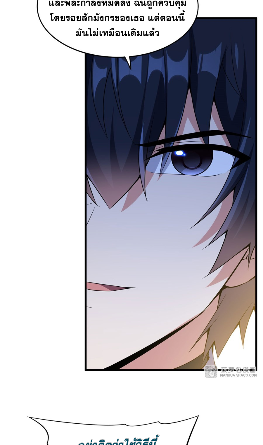 Shut Up, Evil Dragon! I don't want to raise a child with you anymore ตอนที่ 7 หน้า 42