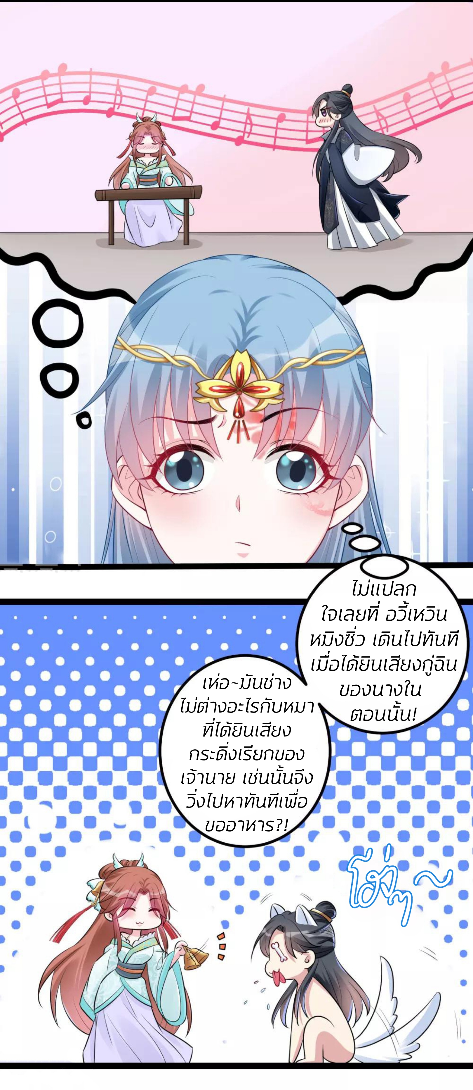 คุณหนูใหญ่แพทย์พิษมรณะ ตอนที่ 36 หน้า 14