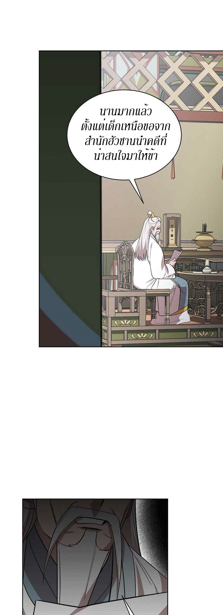 0.3 ราชามังกรเพลิง (จบซีซัน 1) ตอนที่ 26 หน้า 3