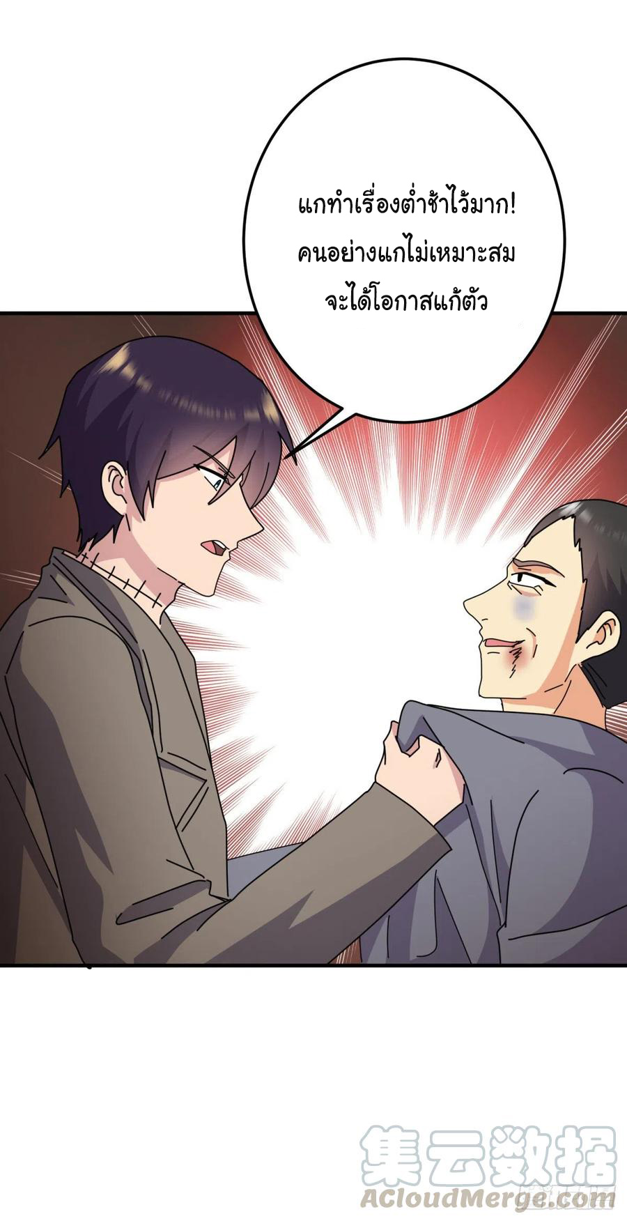 ระบบไลฟ์สด เจ้าพ่อสายเปย์ ตอนที่ 78 หน้า 9