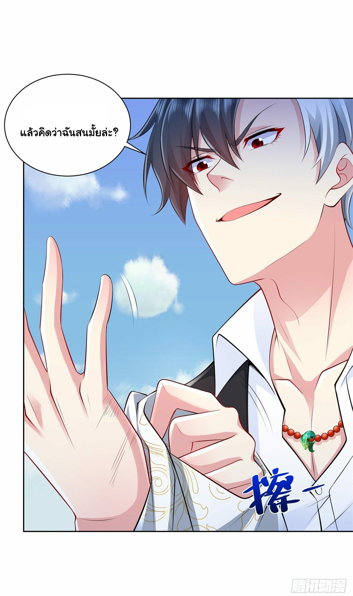 Arch villain วายร้ายระดับเทพ ตอนที่ 6 หน้า 18