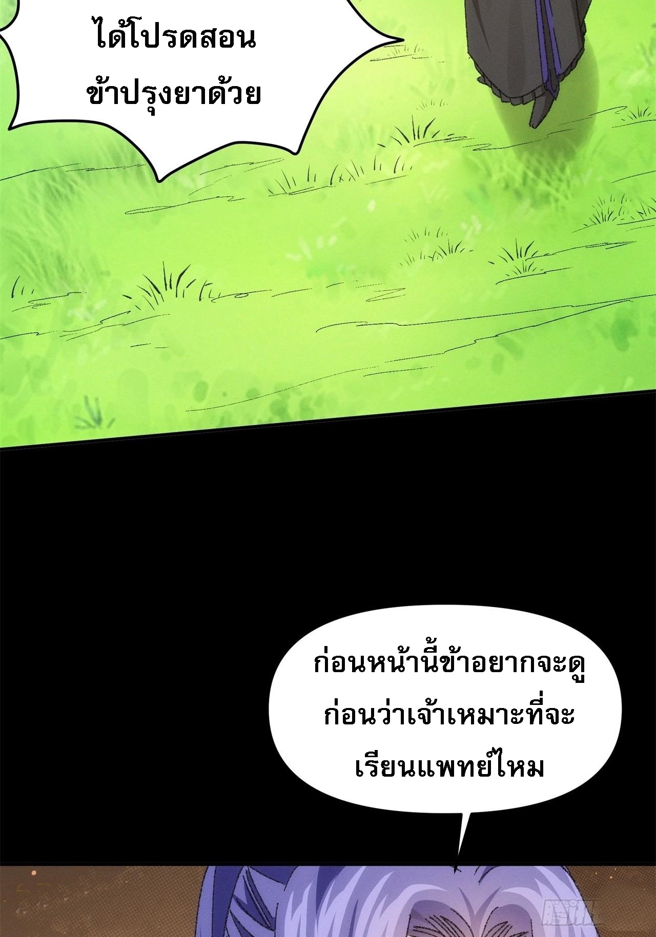 ข้าจะกำหนดชะตาตัวเอง ทันจีน ตอนที่ 123 หน้า 31