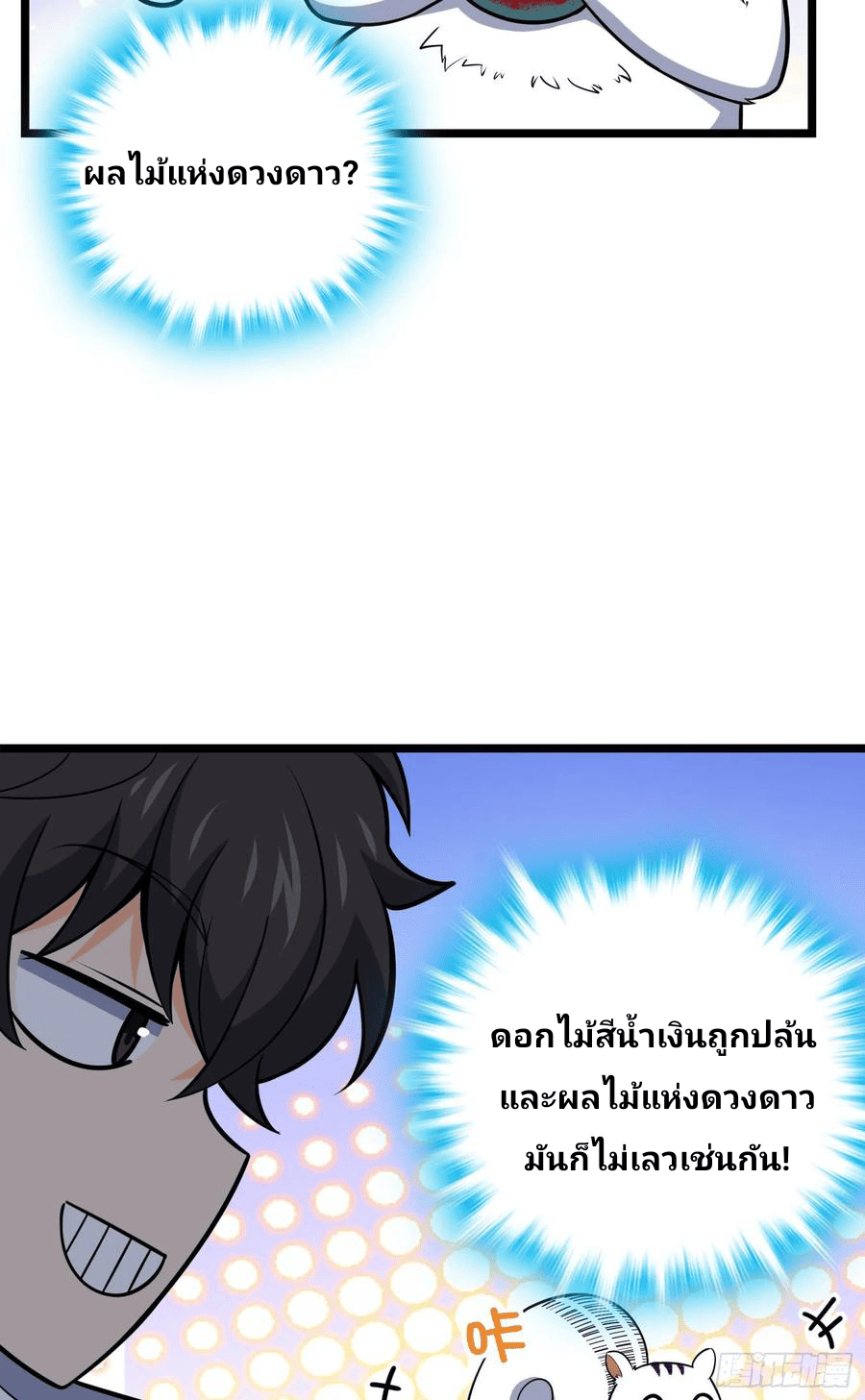 The new life of the Kuan King-ชีวิตใหม่ของราชาจอมกวน ตอนที่ 93 หน้า 16