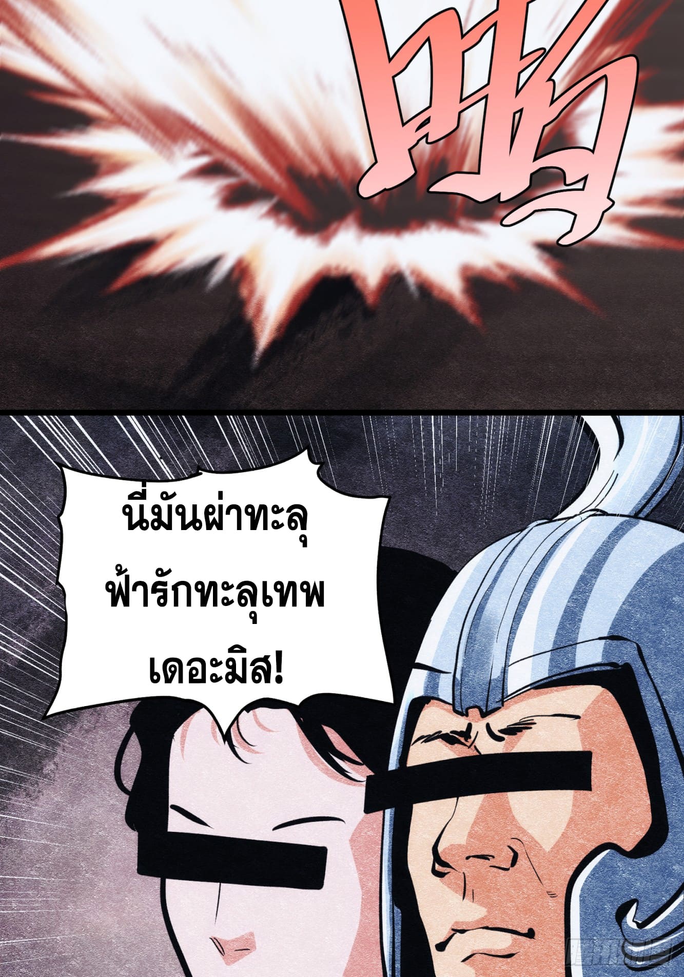 บังคับใจตัวเองก็ไร้เทียมทานได้ ตอนที่ 37 หน้า 57