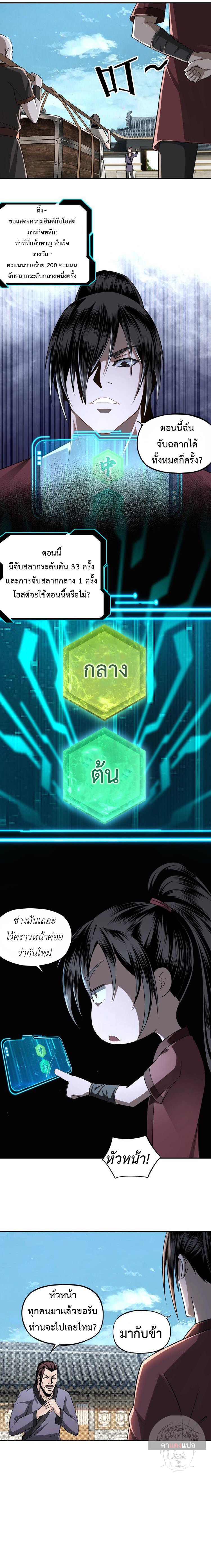 ข้ามีระบบวายร้ายสุดแกร่ง ตอนที่ 7 หน้า 8