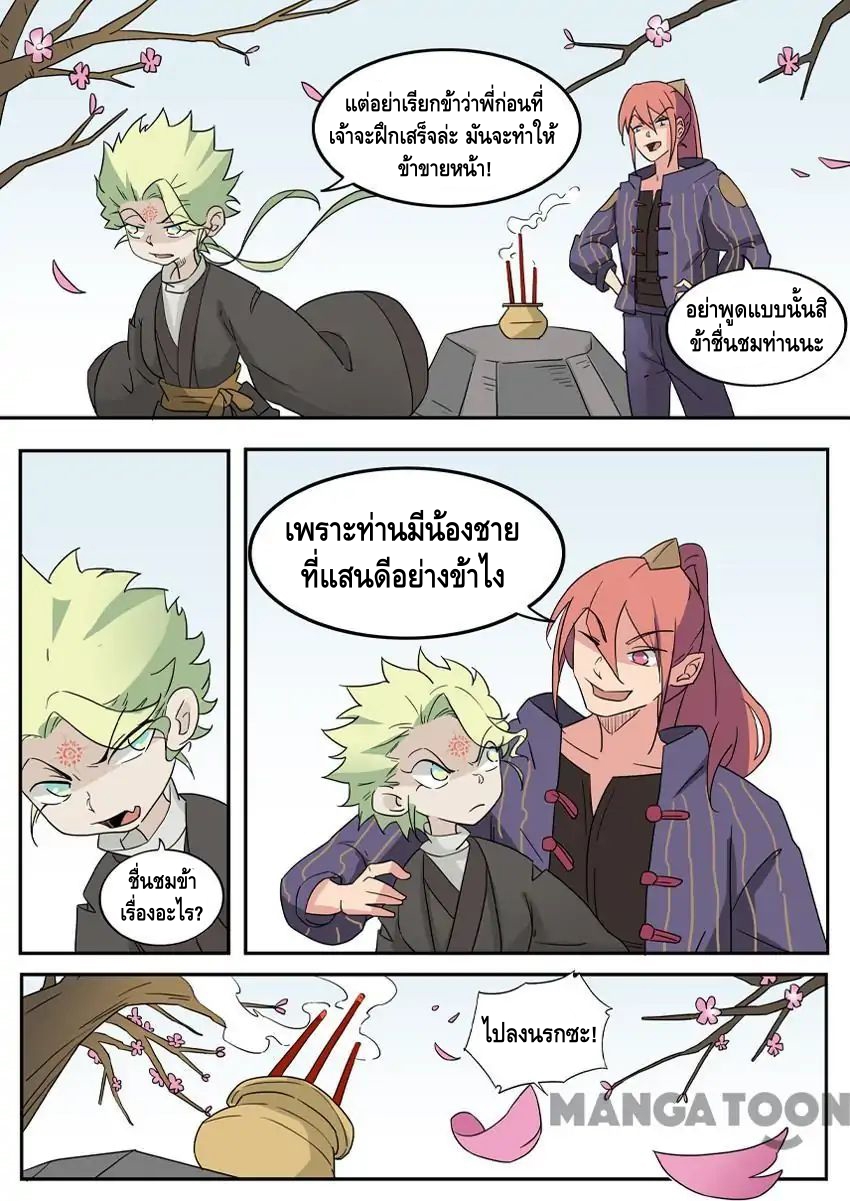 god of war ตอนที่ 52 หน้า 9