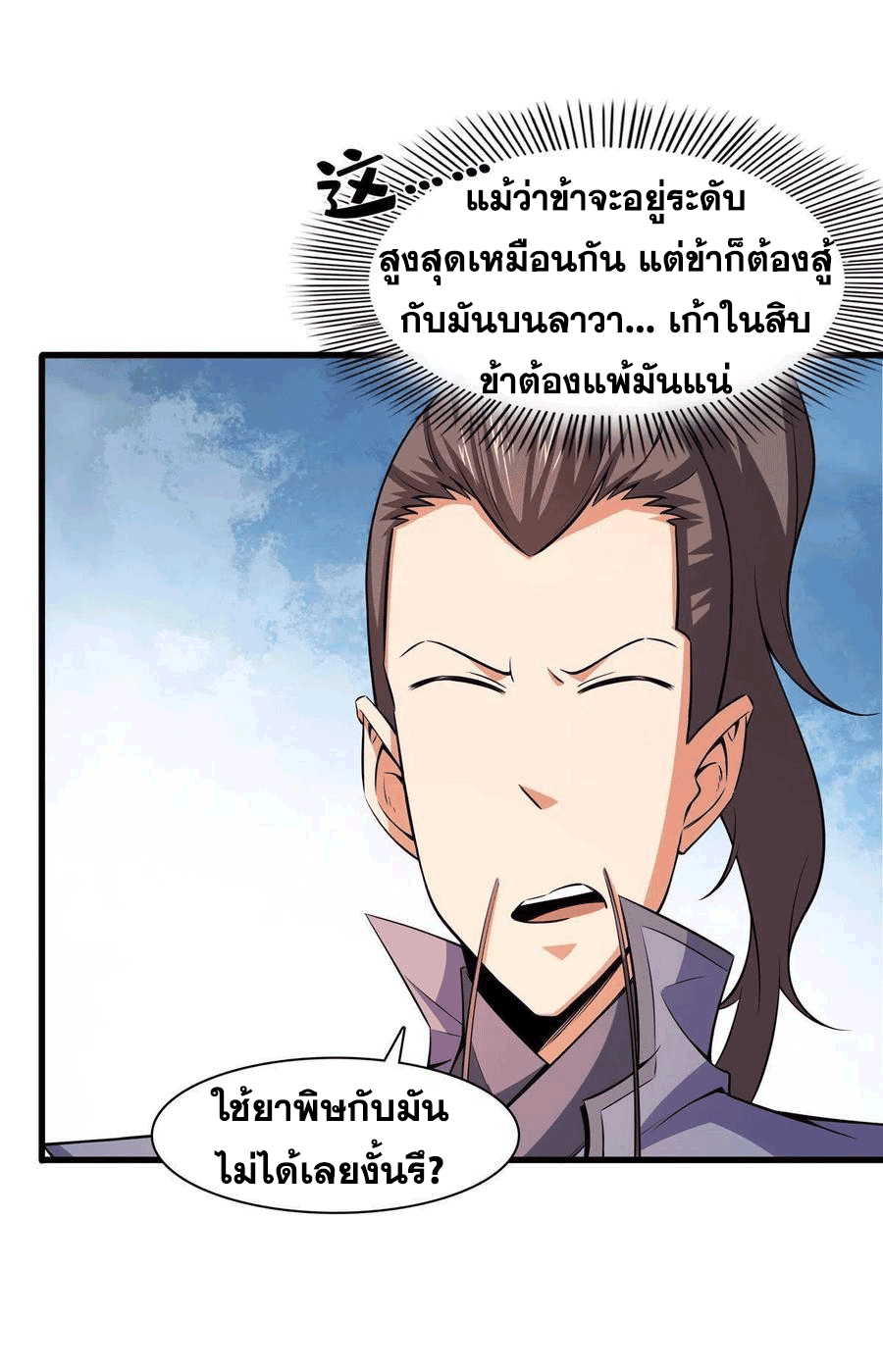 Library Of Heaven's Path ตอนที่ 157 หน้า 36
