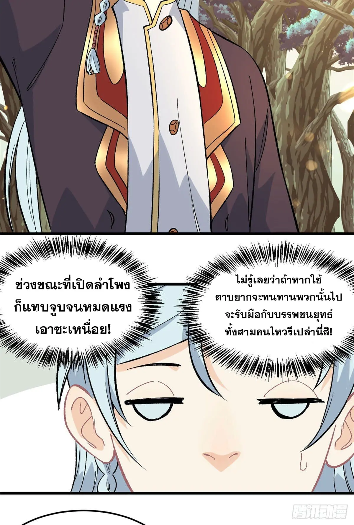 นิกายที่แข็งแกร่งที่สุด (ทันจีน) ตอนที่ 68 หน้า 19