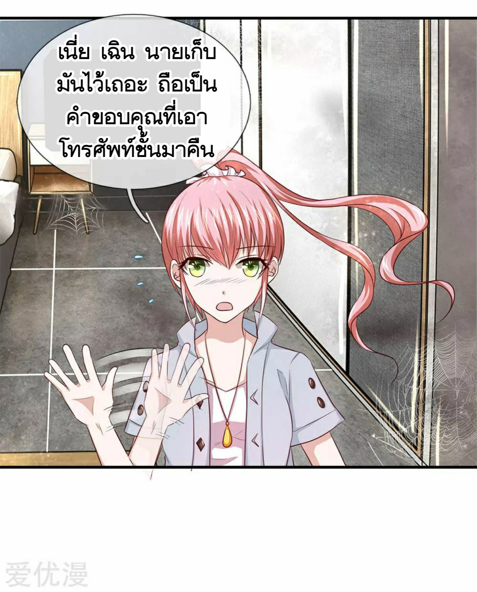 สุดยอดปรมาจารย์มีด ตอนที่ 31 หน้า 12