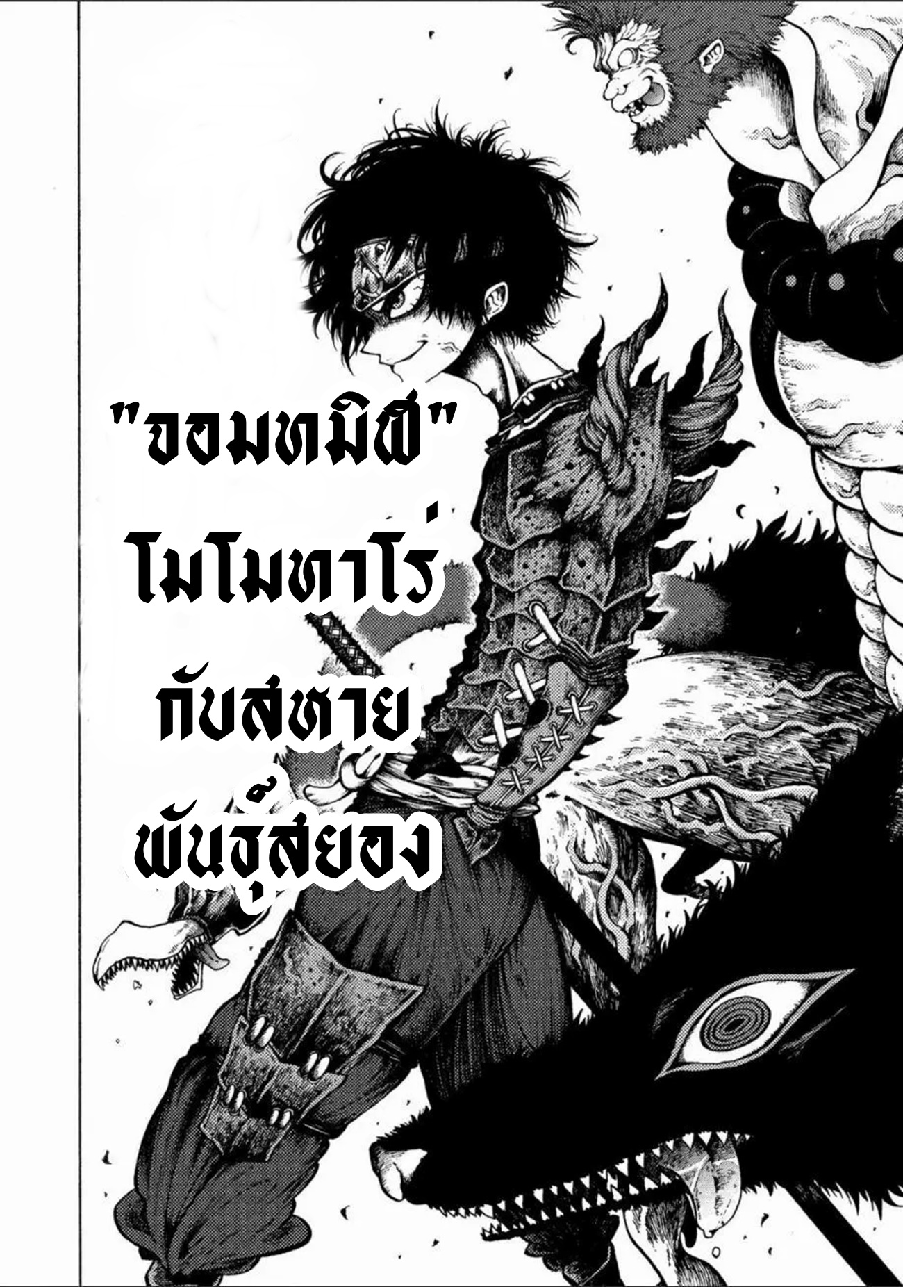 Tales Of Destruction ตอนที่ 1 หน้า 17