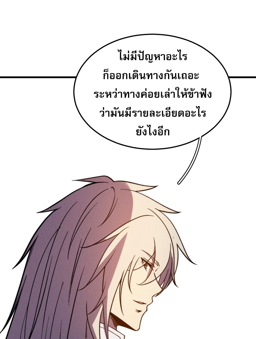 ระบบกลืนกินขั้นสุดยอด ตอนที่ 36 หน้า 35