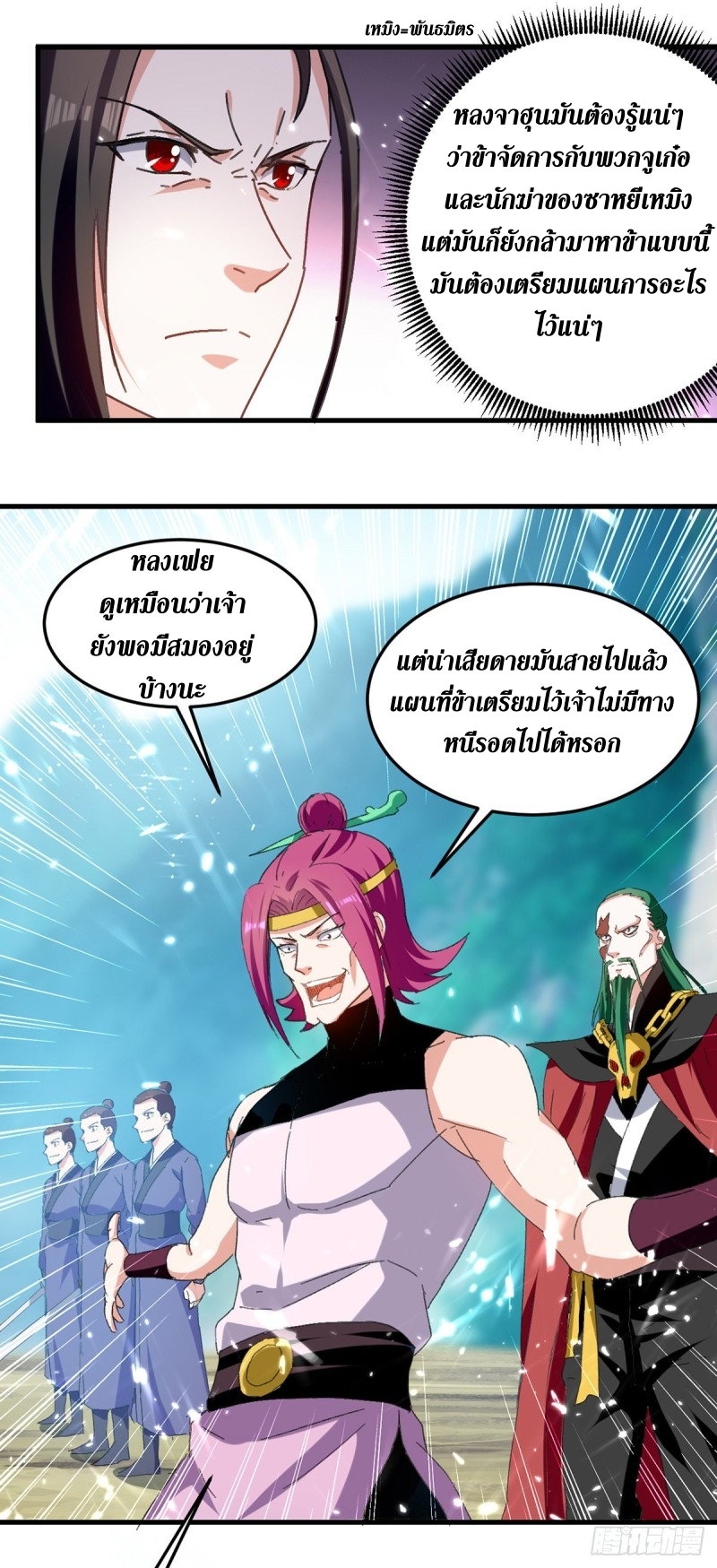 [จบ] ระบบบ้าคลั่ง ตอนที่ 46 หน้า 11