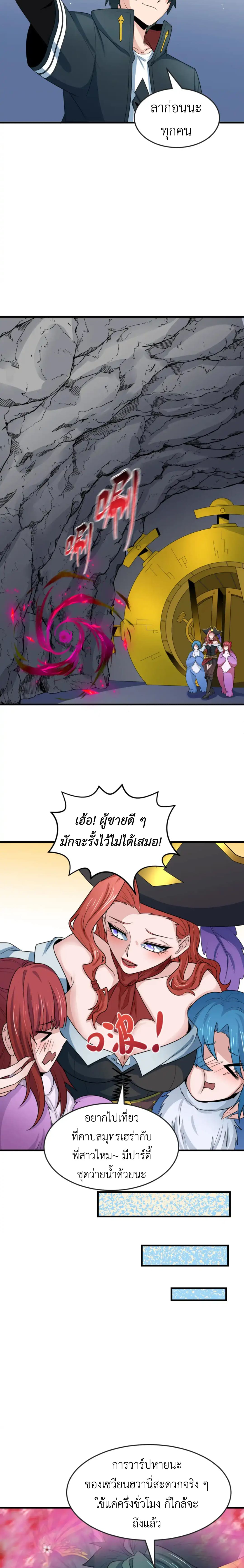 Era of the Haunted - ยุคสมัยแห่งภูตผี ตอนที่ 177 หน้า 10