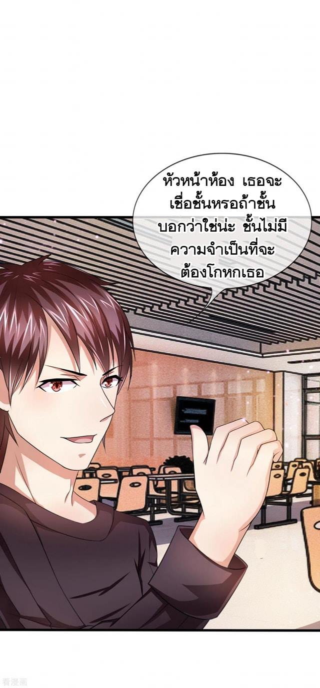 สุดยอดปรมาจารย์มีด ตอนที่ 9 หน้า 6