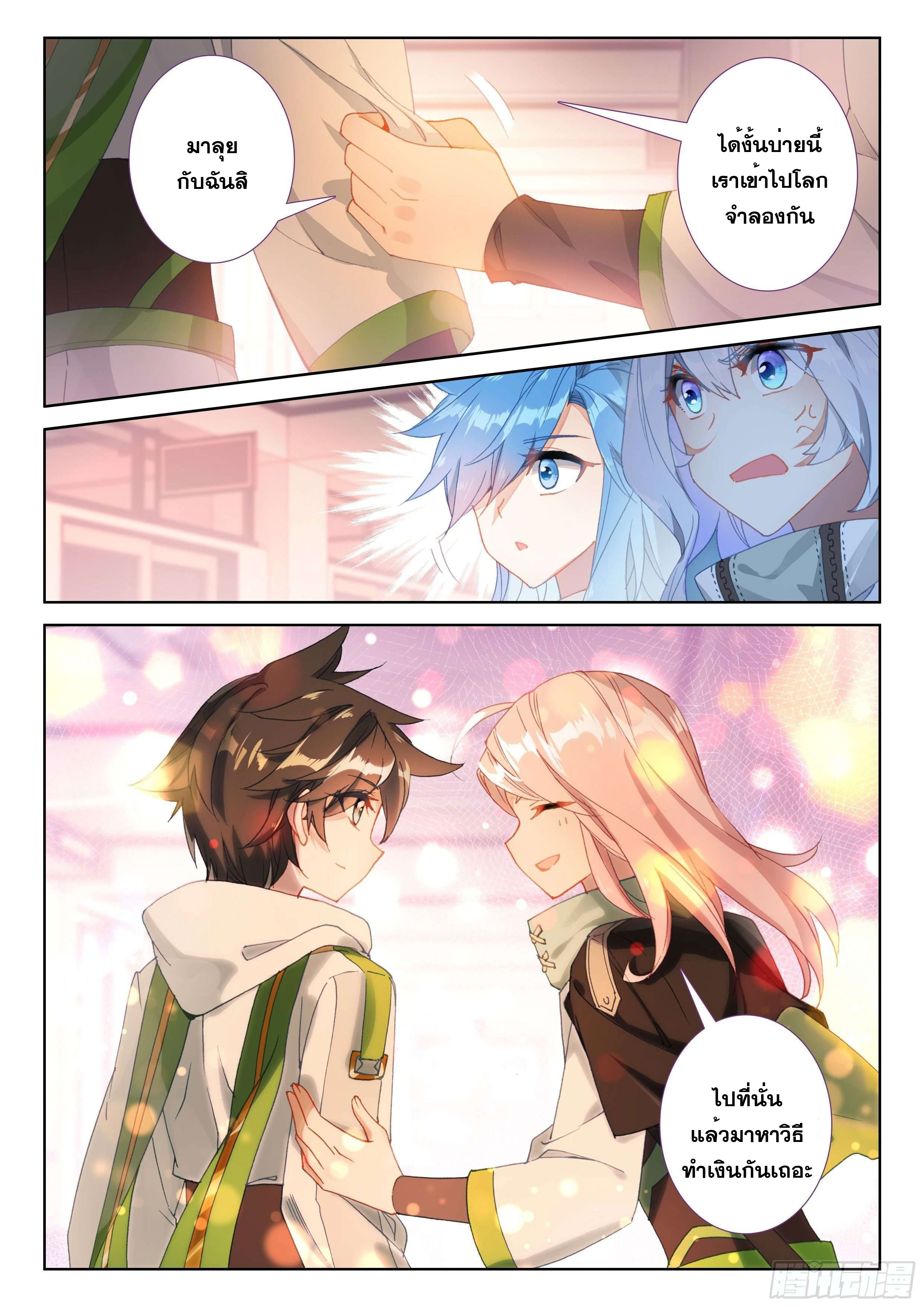 Soul Land IV – The Ultimate Combat มหาศึกการต่อสู้ ตอนที่ 68 หน้า 13