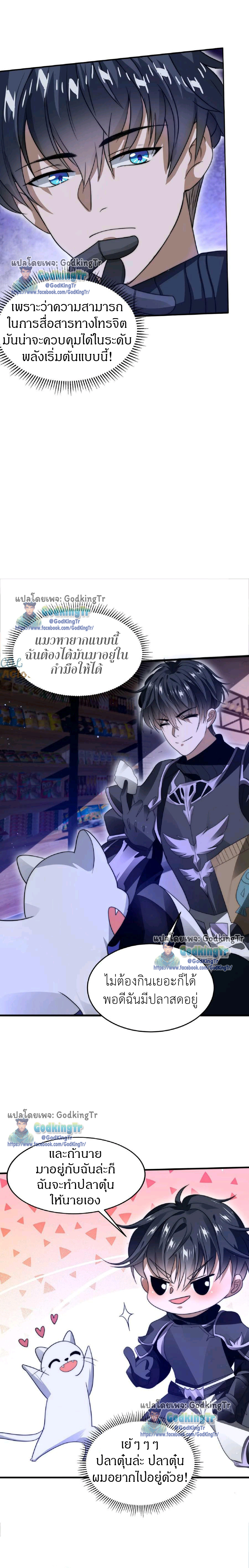 ระบบห้วงมิติกับการกักตุนเนื้อหมู 1 หมื่นตันก่อนวันสิ้นโลก ตอนที่ 27 หน้า 6