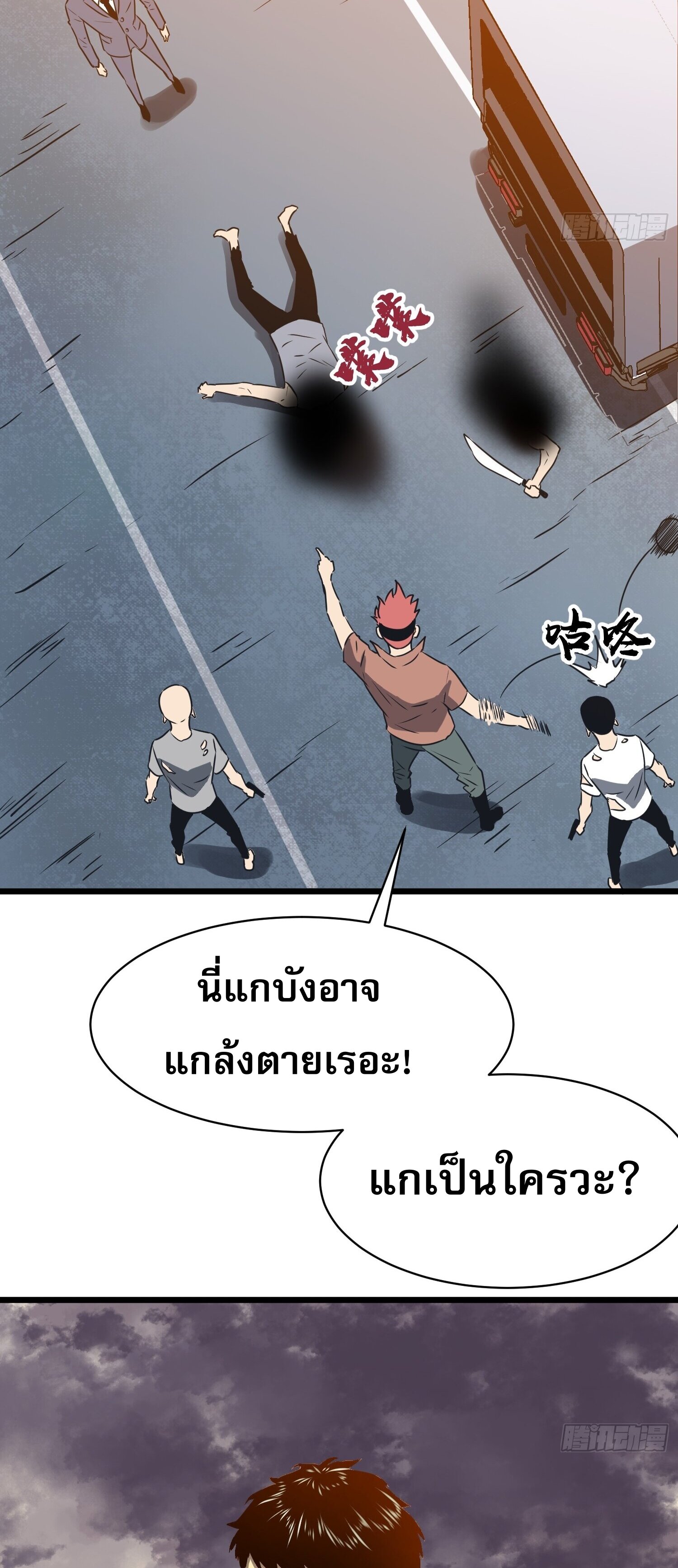 ระบบอัปเกรดสรรพสิ่งในวันสิ้นโลก ตอนที่ 2 หน้า 22