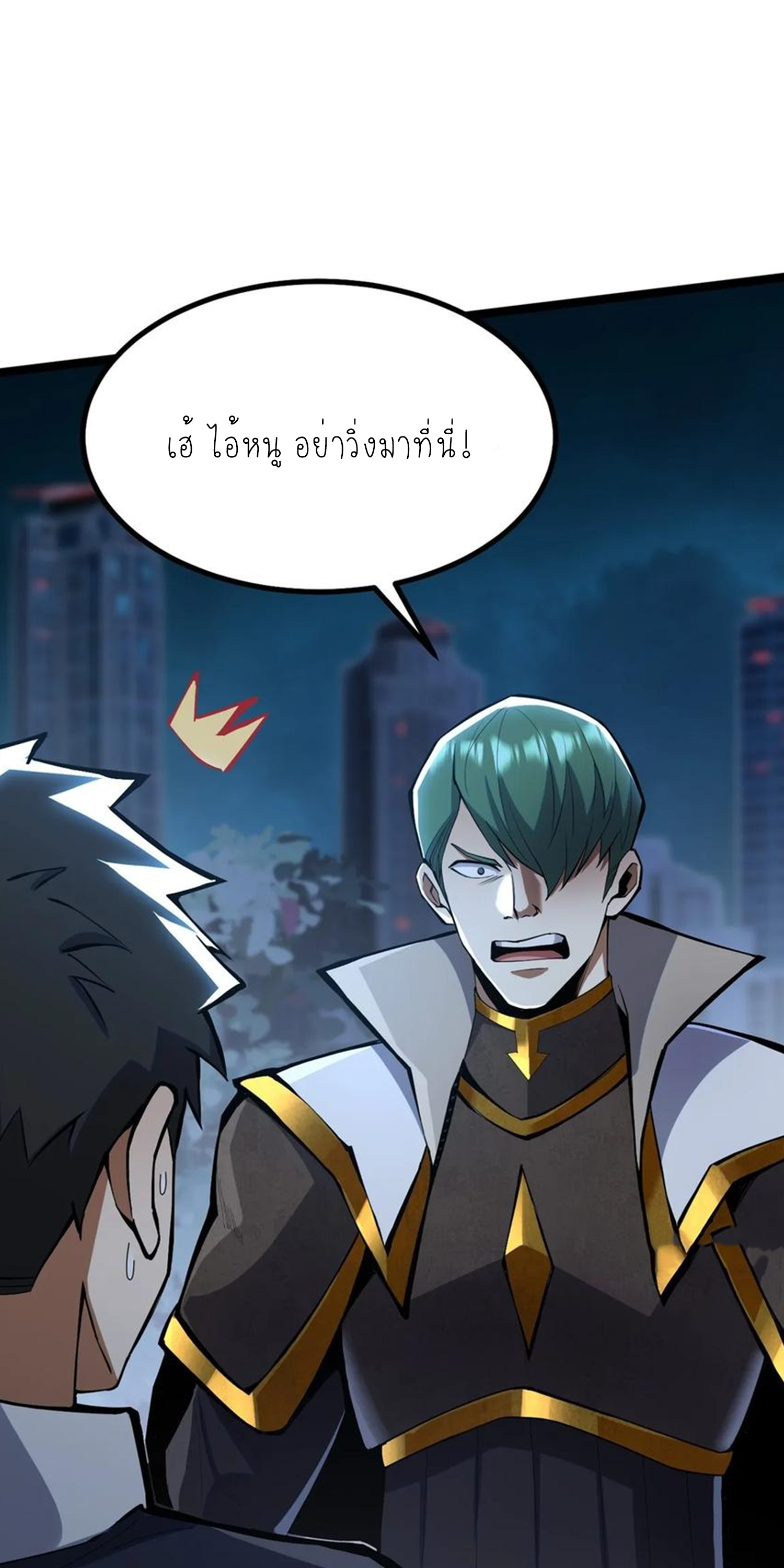 ไม่อยากเรียนทักษะ แห่งคำสาปเลย! ตอนที่ 63 หน้า 8