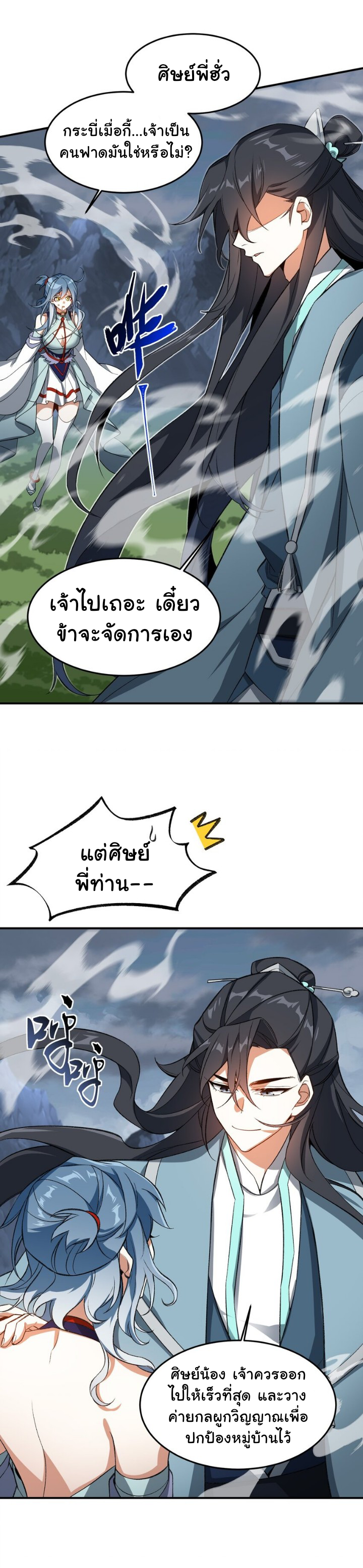 (โลกแห่งการบ่มเพาะพลังอมตะ) ตอนที่ 11 หน้า 2