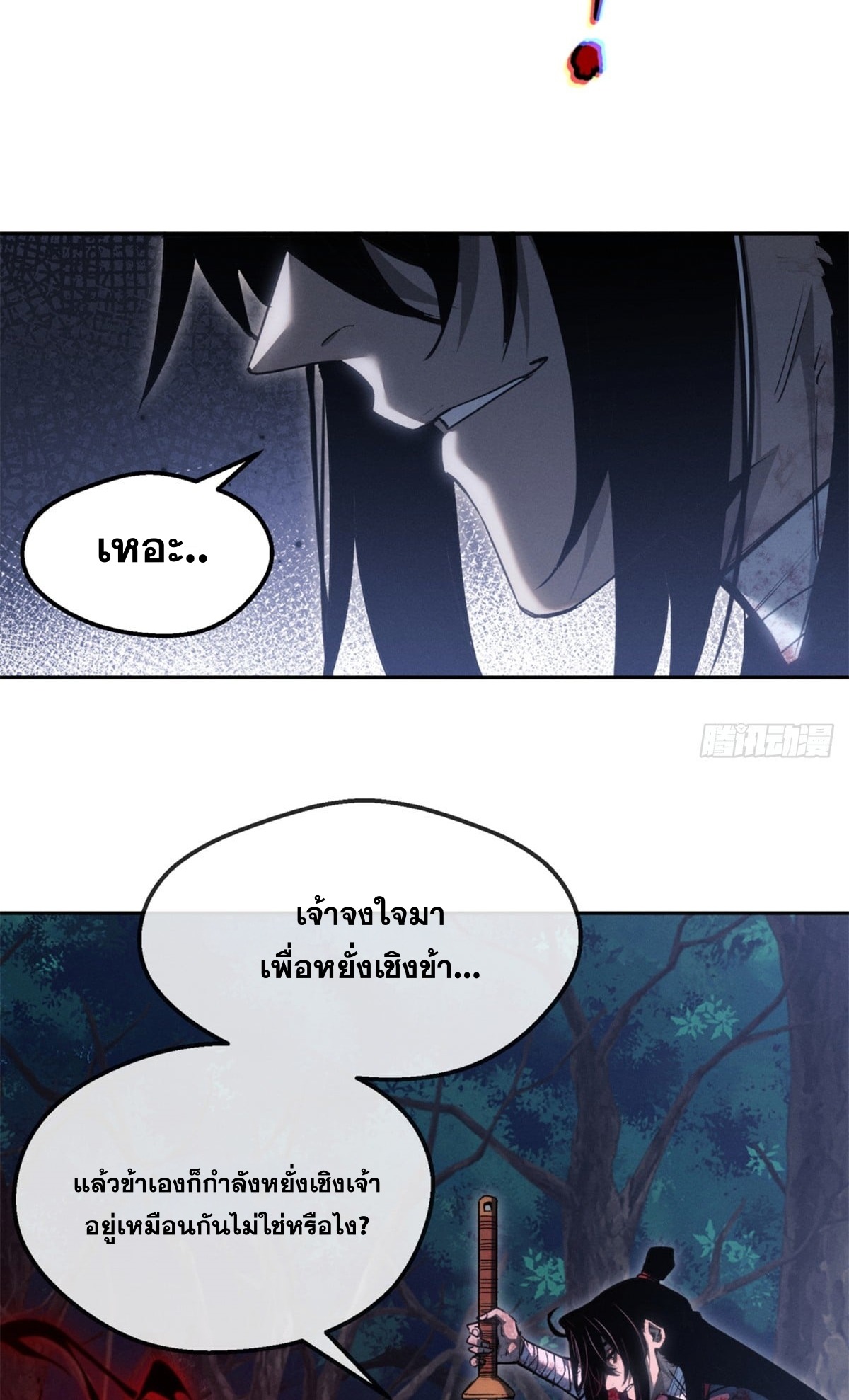 Dao of the Bizarre Immortal เซียนมรรคพิกล คนวิปลาส ตอนที่ 60 หน้า 23