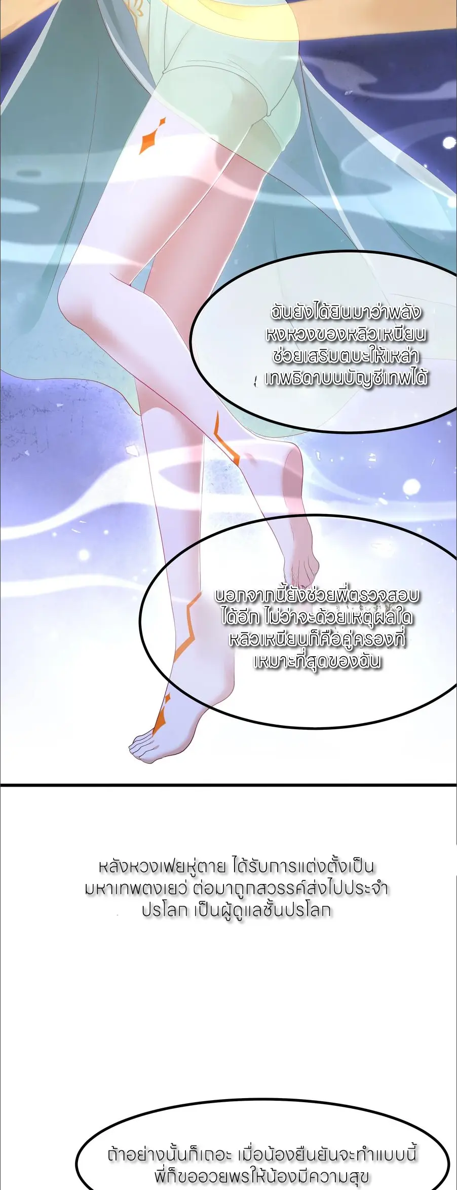 ตายในเกม เกิดใหม่ในร่างราชาปีศาจ ตอนที่ 140 หน้า 24