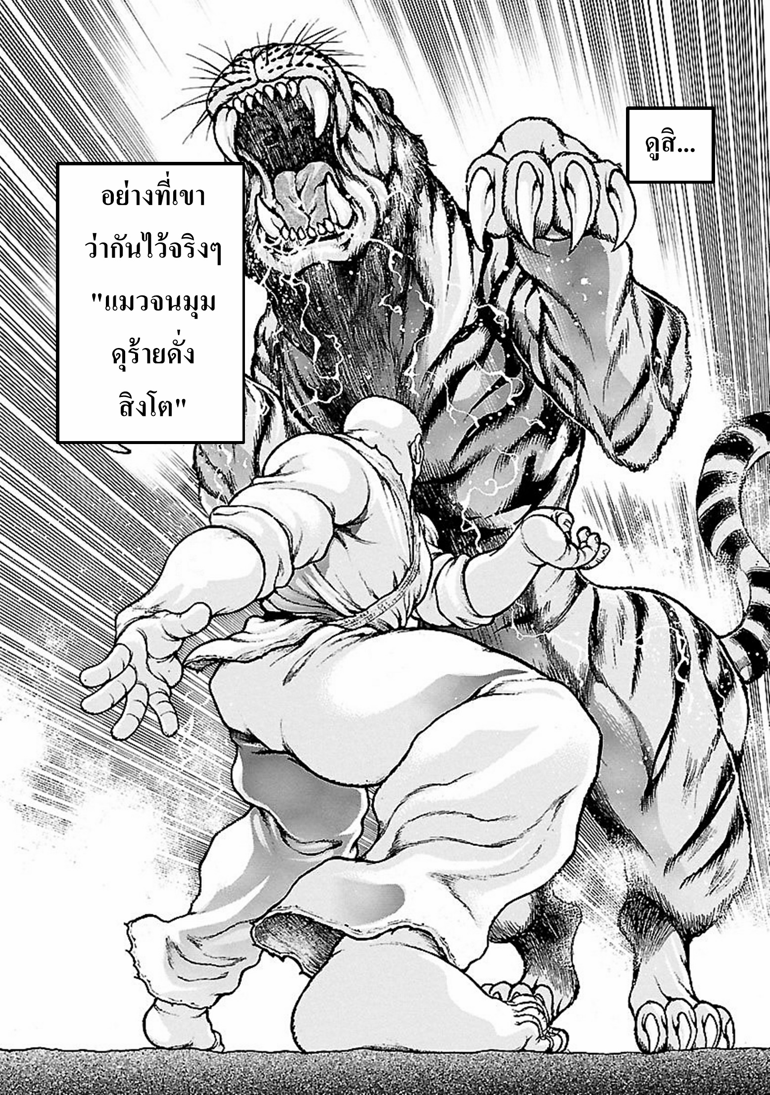Baki Gaiden: Kenjin ตอนที่ 3 หน้า 22