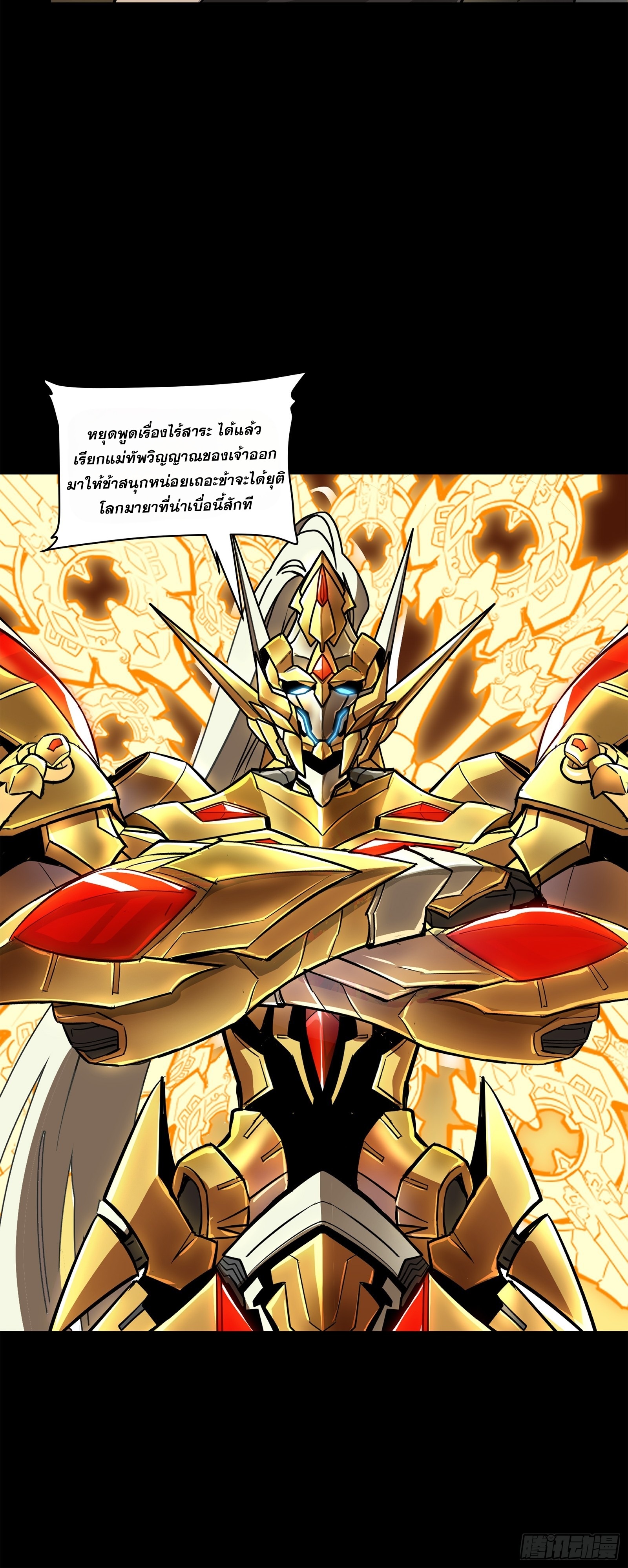 Legend of Star Genera ชนจีน ตอนที่ 125 หน้า 36