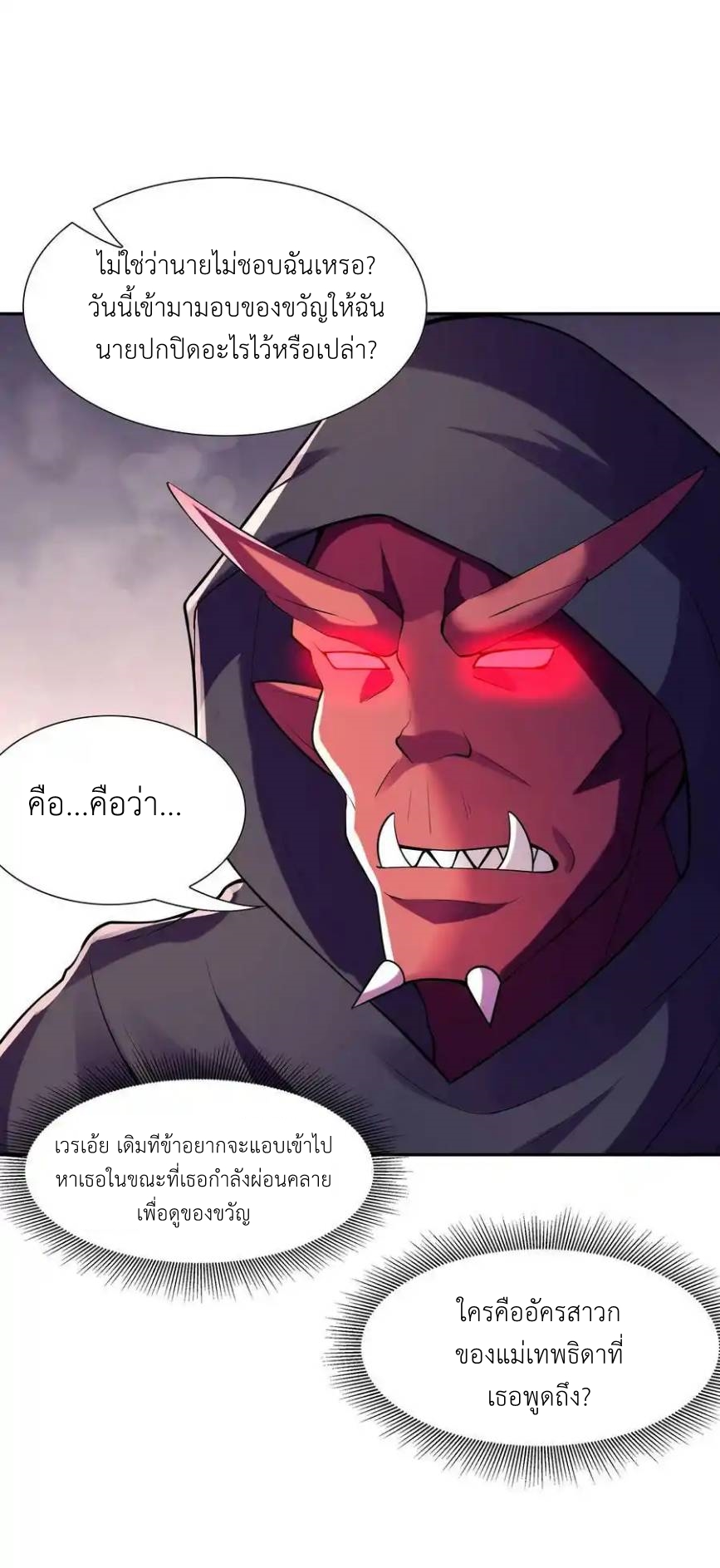 My Harem Is Entirely Female Demon Villains ตอนที่ 50 หน้า 9