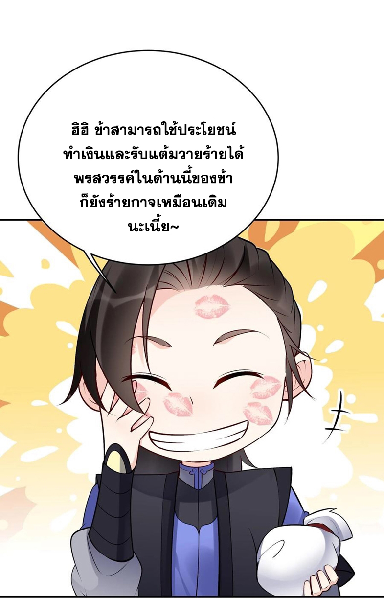 The Villain of Destiny วายร้ายแห่งโชคชะตา! ตอนที่ 96 หน้า 26