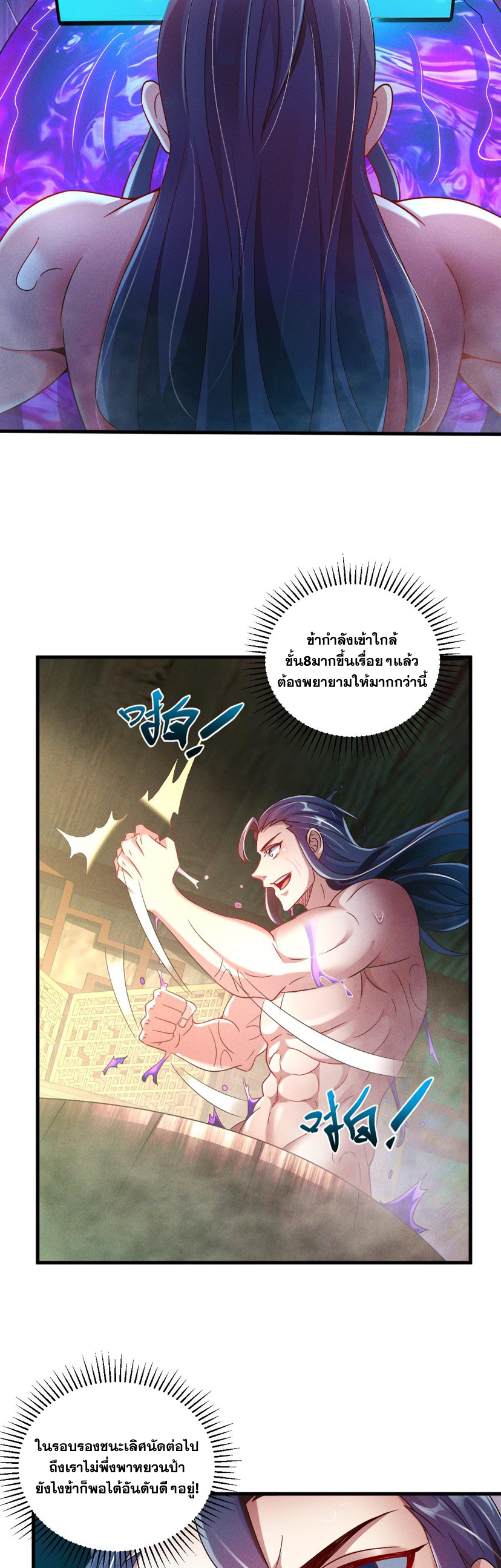 ข้ามีระบบที่สามารถอัญเชิญเทพและปีศาจได้ ตอนที่ 48 หน้า 27