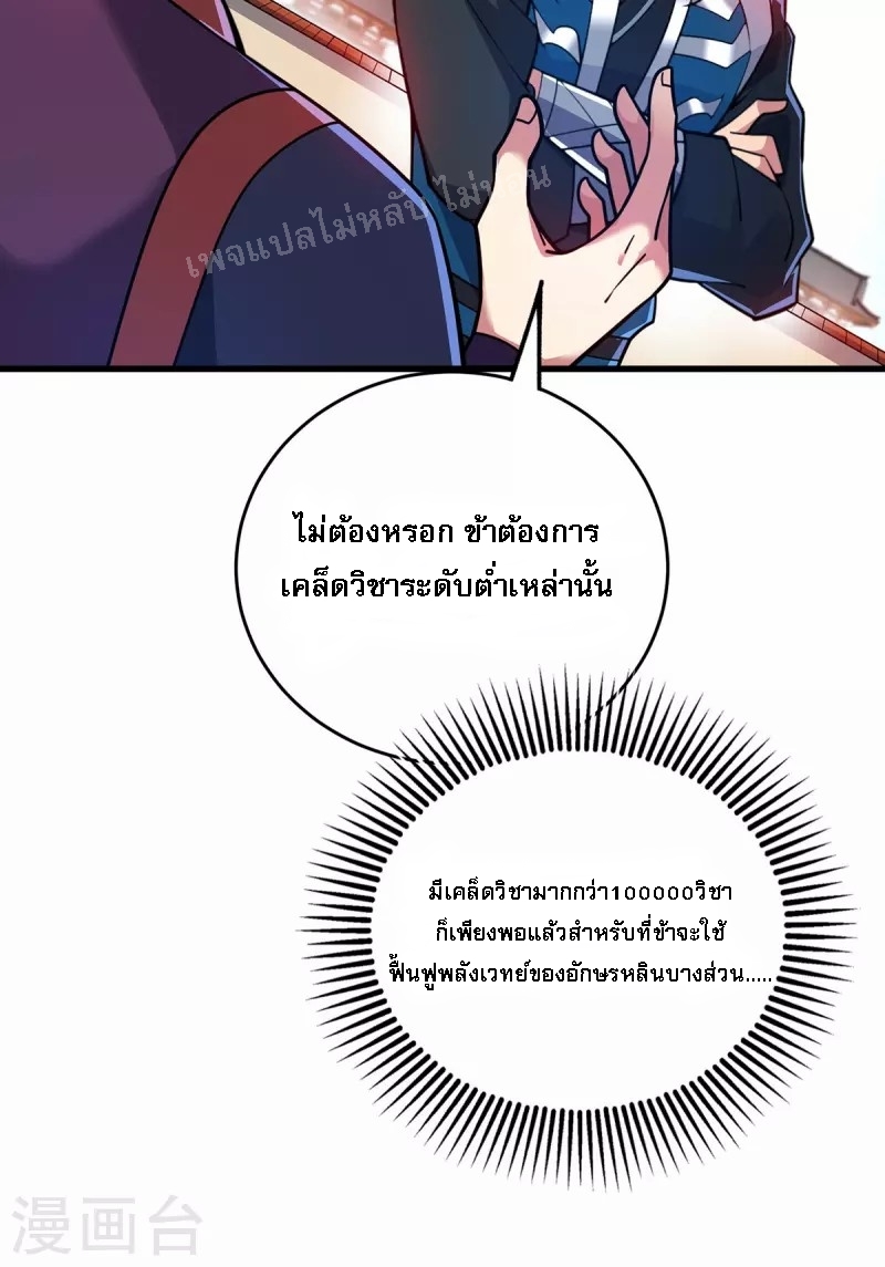 จักรพรรดิเวทย์9อักษรหวนคืน ตอนที่ 5 หน้า 22
