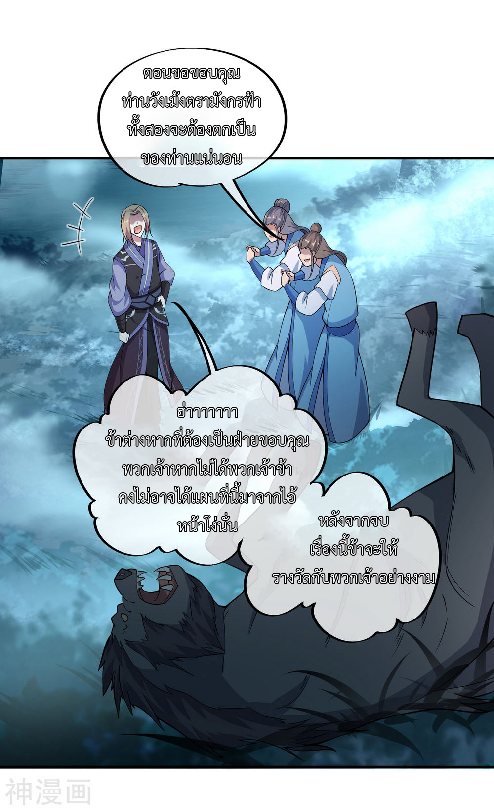 peerless battle spirit ตอนที่ 64 หน้า 21