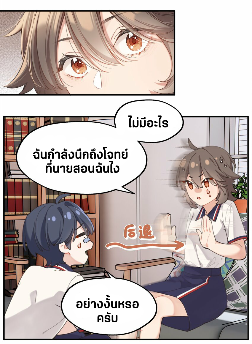 You are my unknown ตอนที่ 3 หน้า 29