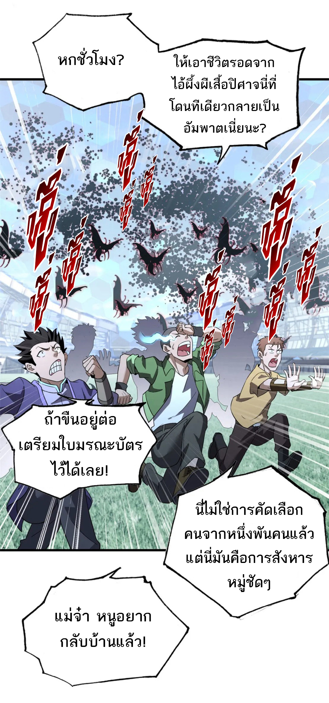 โคตรเทพร้านสัตว์อสูร ตอนที่ 79 หน้า 13